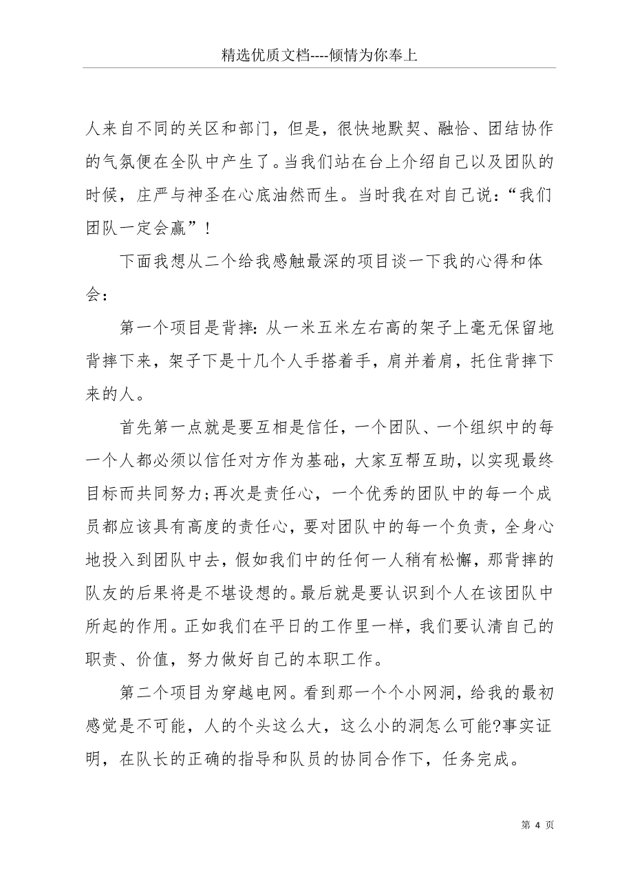 公司员工团队训练心得体会8篇(共30页)_第4页