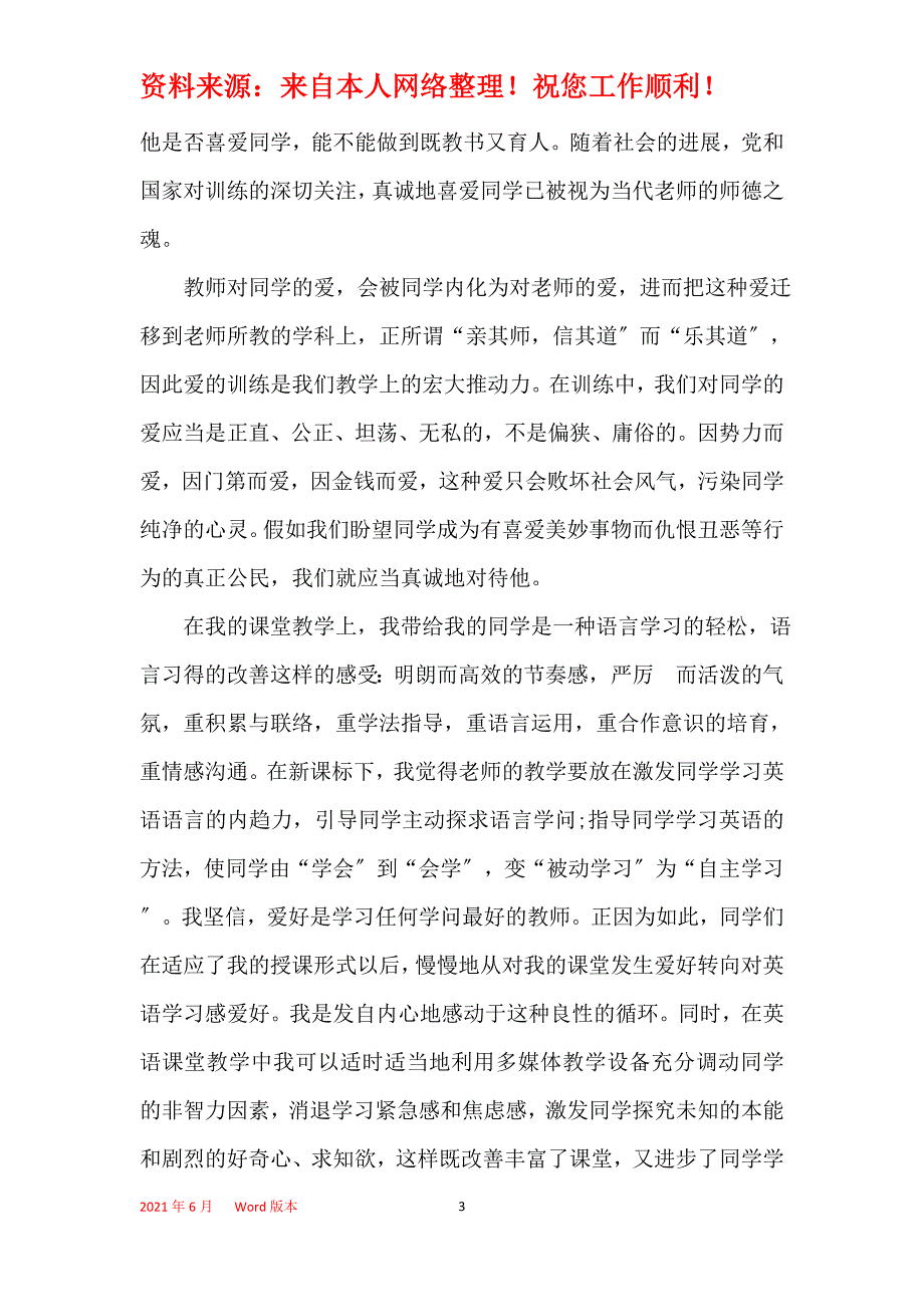 教育研修个人工作总结_第3页