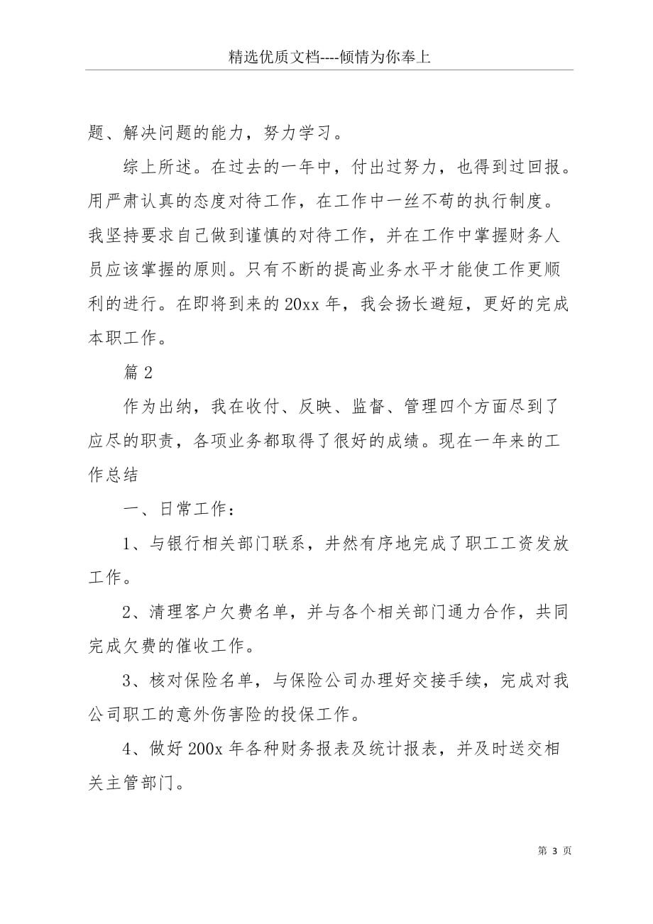 公司出纳个人工作总结报告(共5页)_第3页