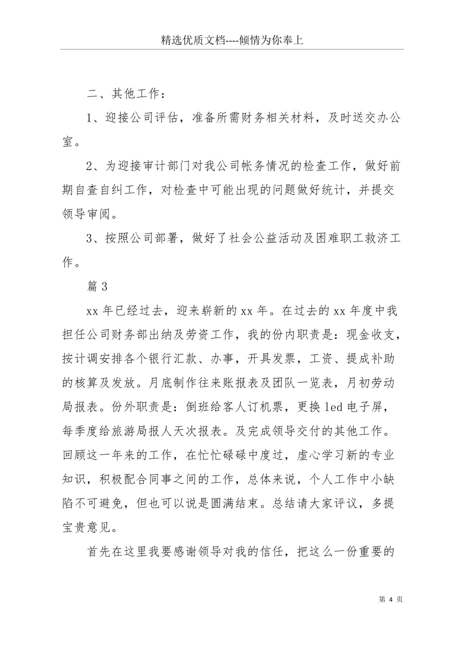 公司出纳个人工作总结报告(共5页)_第4页