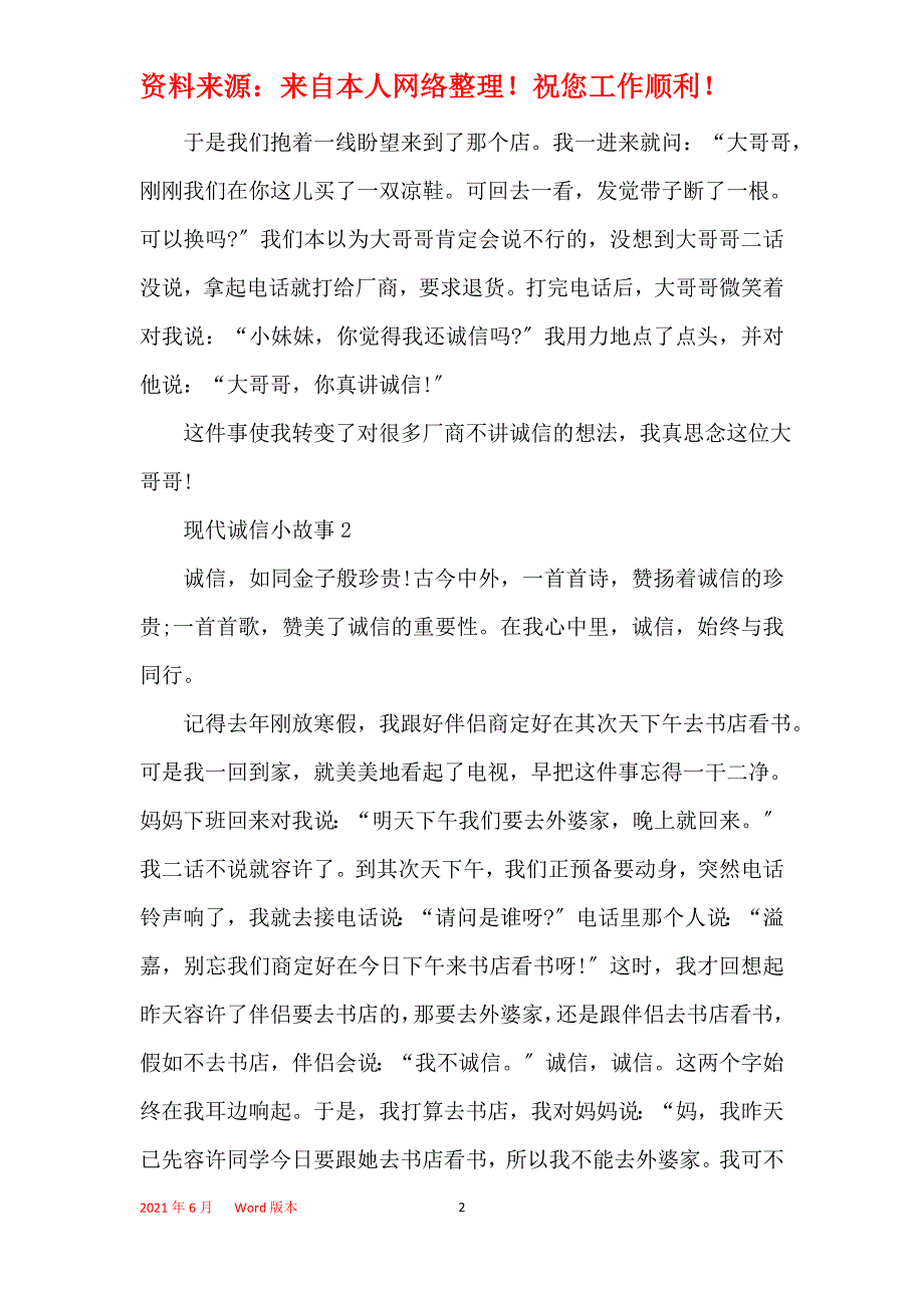 有关现代诚信小故事_第2页