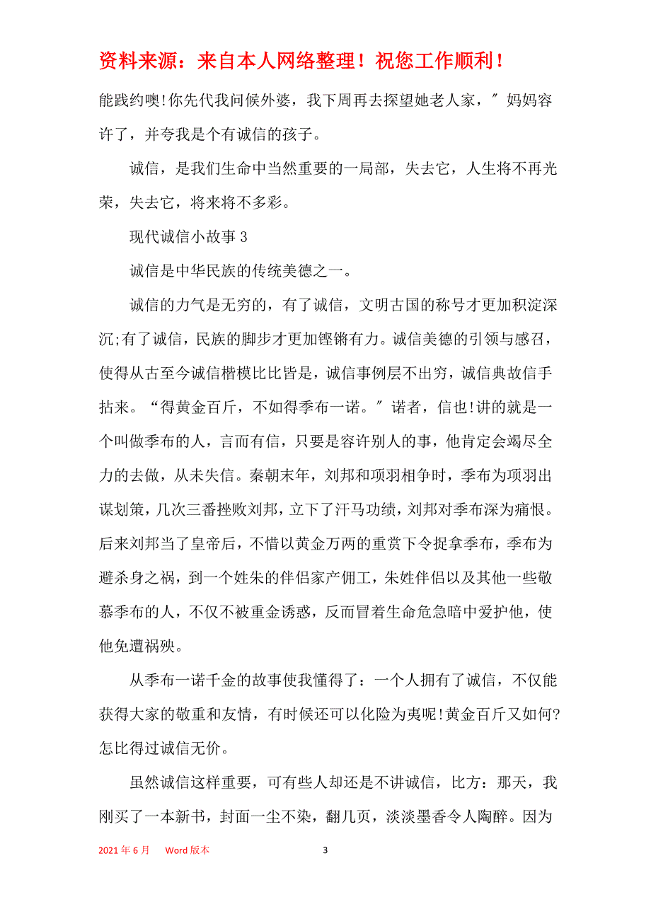 有关现代诚信小故事_第3页