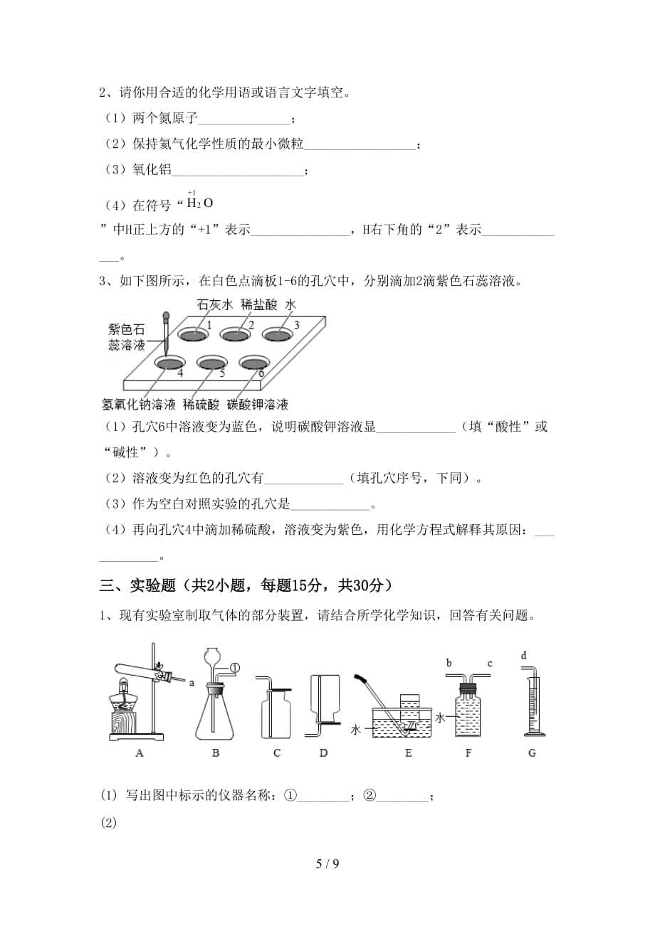 最新人教版八年级化学上册第二次月考考试题及答案【汇编】_第5页