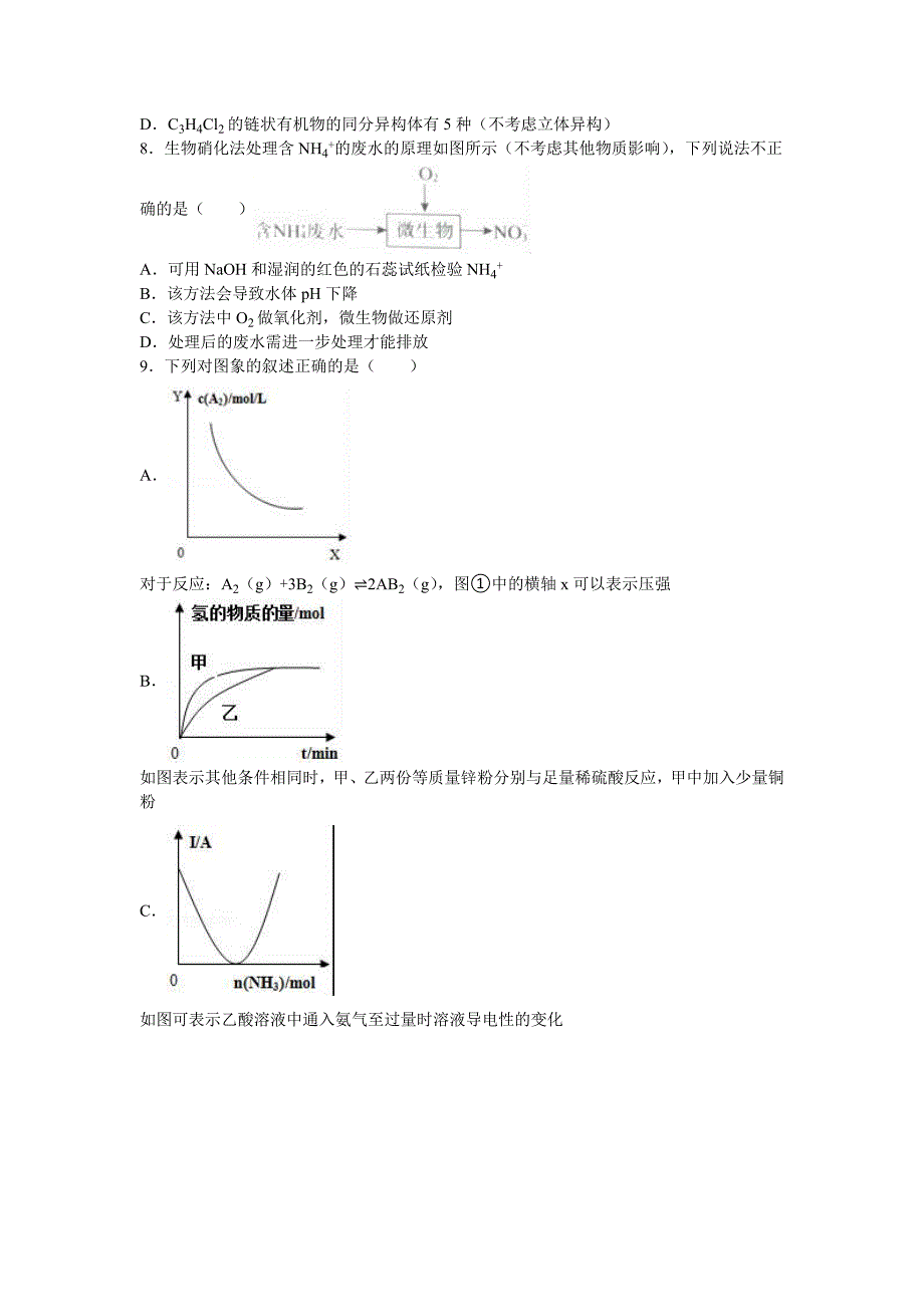 河北省沧州市普通高中高三月考化学[精选]_第2页