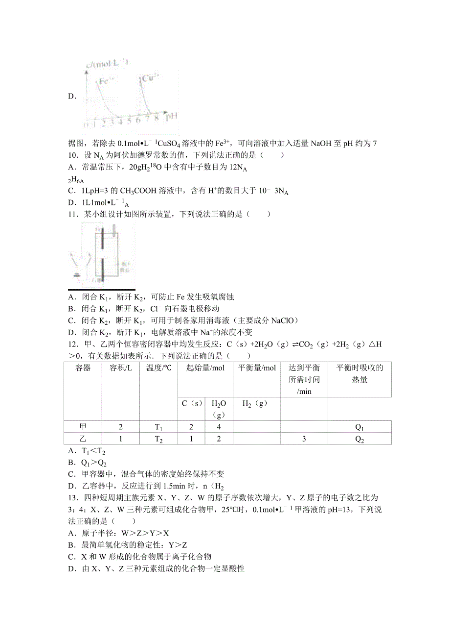 河北省沧州市普通高中高三月考化学[精选]_第3页