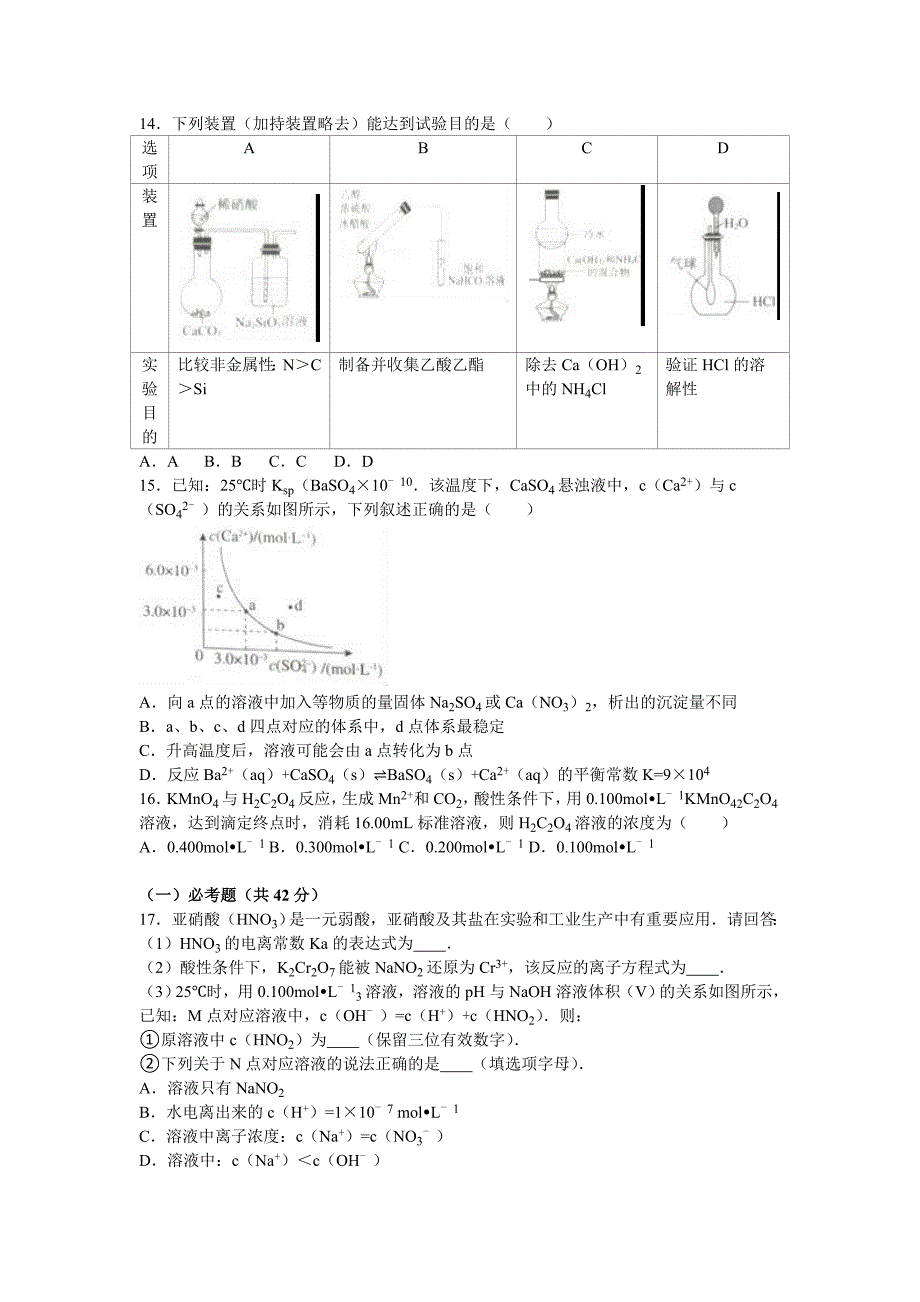 河北省沧州市普通高中高三月考化学[精选]_第4页