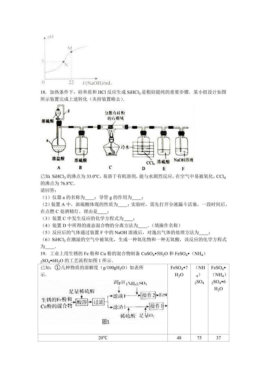 河北省沧州市普通高中高三月考化学[精选]_第5页