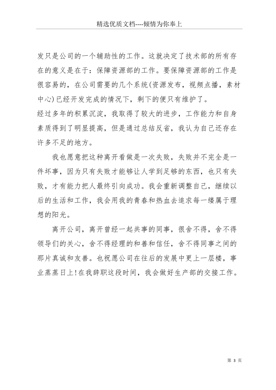 公司业务部员工的辞职报告(共3页)_第3页