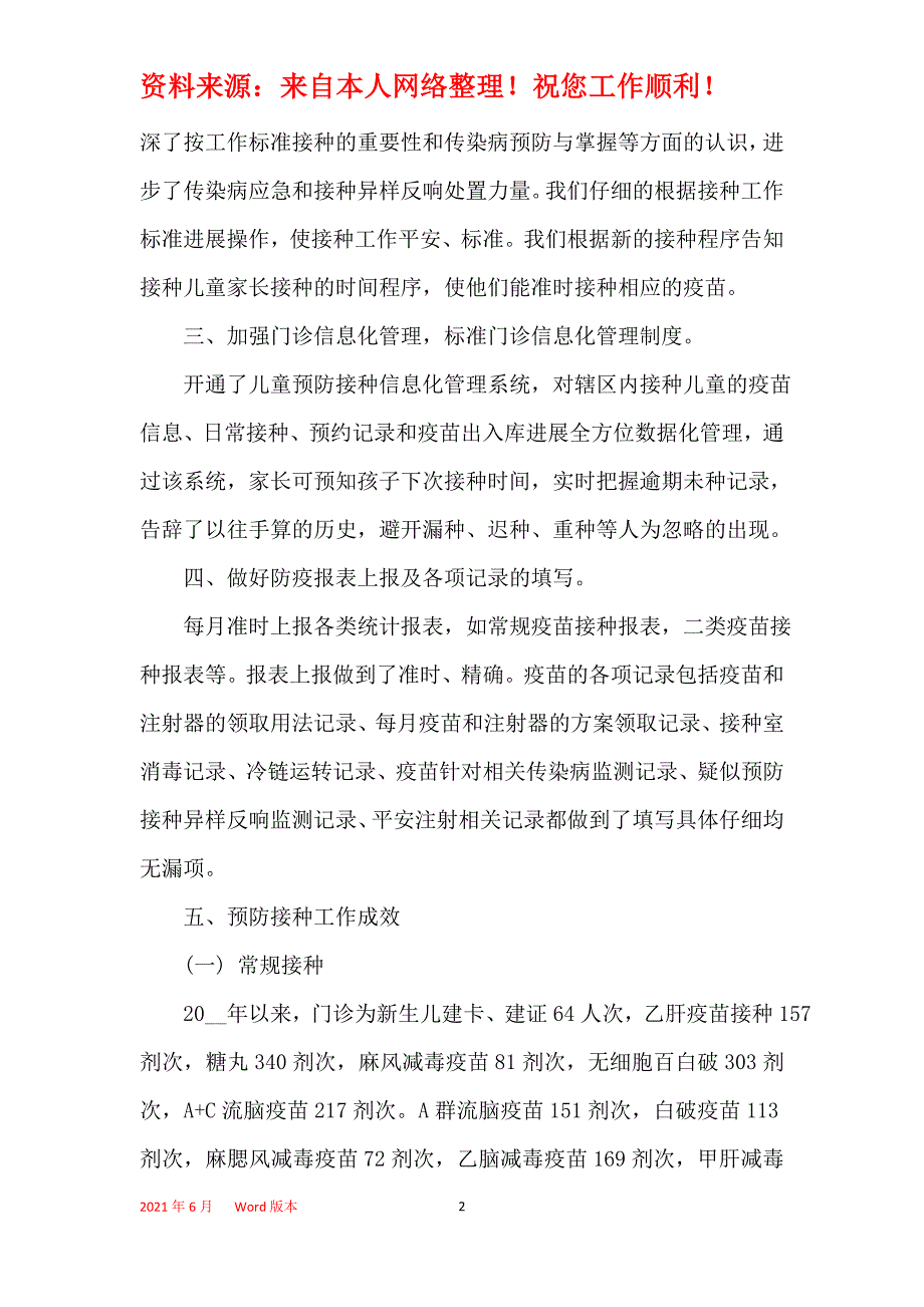 疫苗接种年终总结3篇_第2页