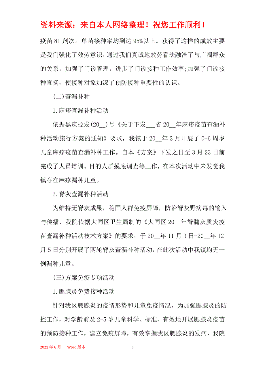 疫苗接种年终总结3篇_第3页