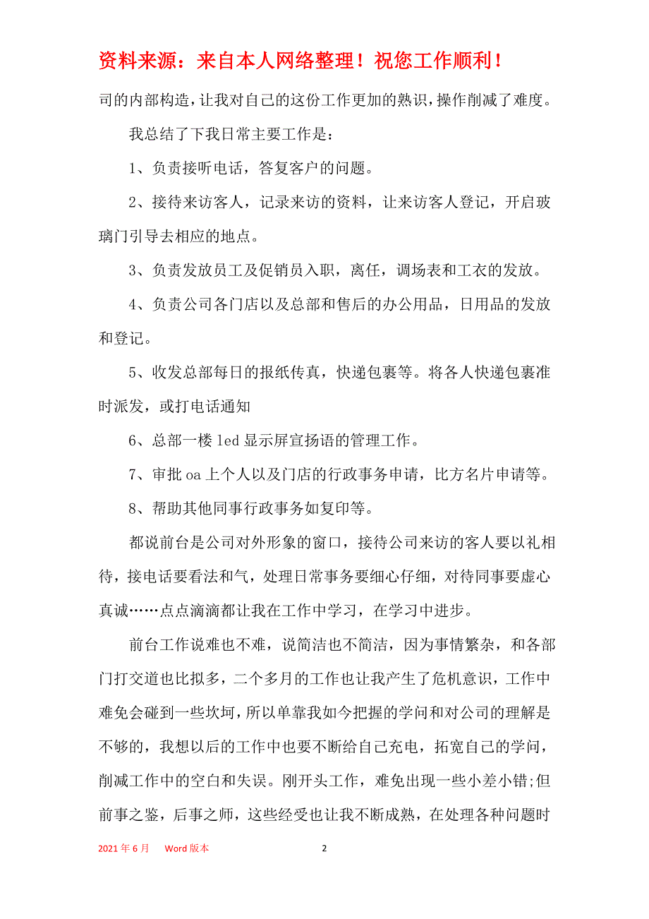 文员转正申请书2021年最新_第2页