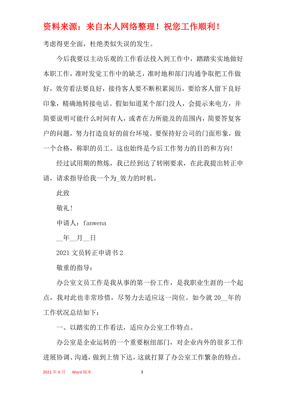 文员转正申请书2021年最新_第3页