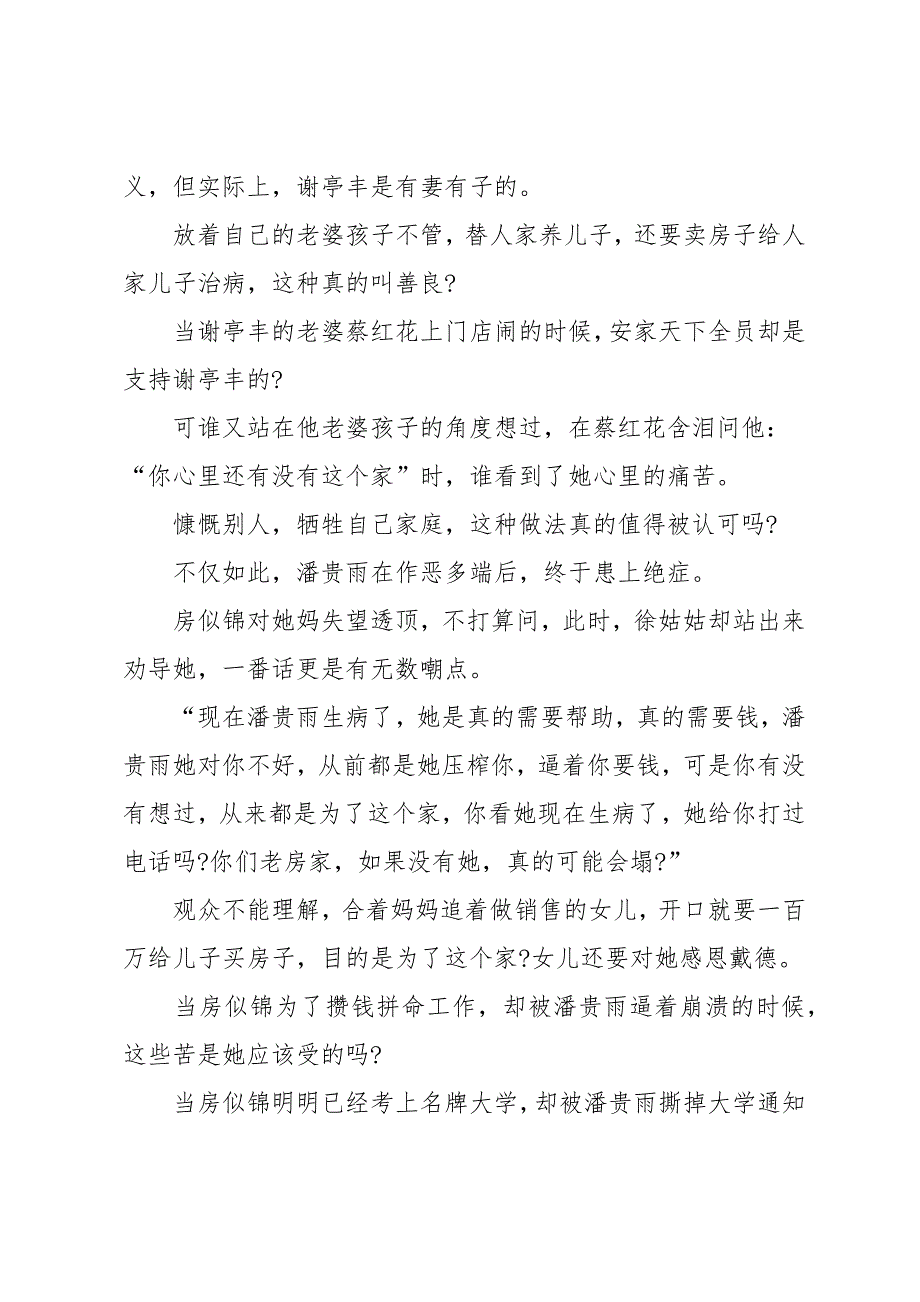 《安家》大结局评价5篇_第2页