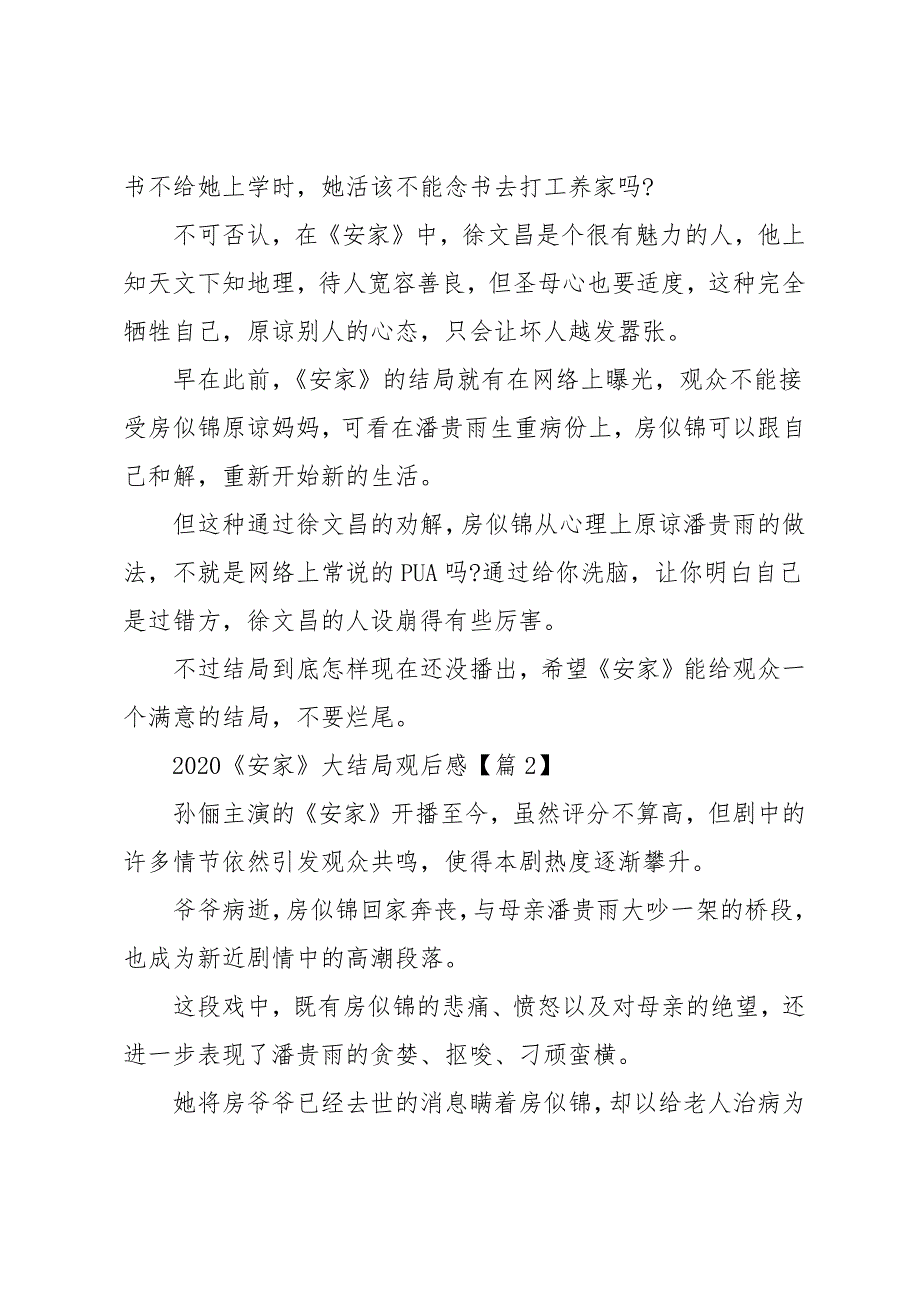 《安家》大结局评价5篇_第3页