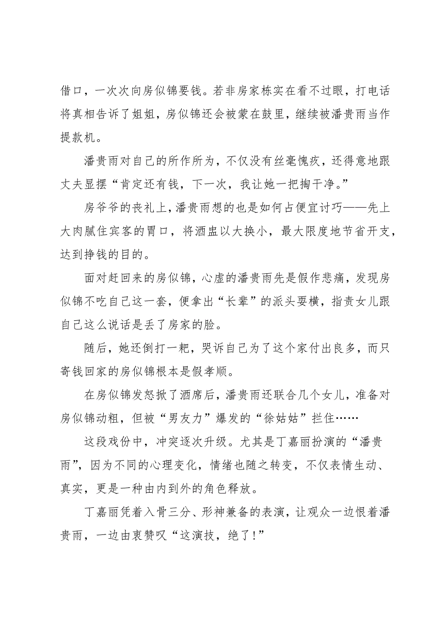 《安家》大结局评价5篇_第4页