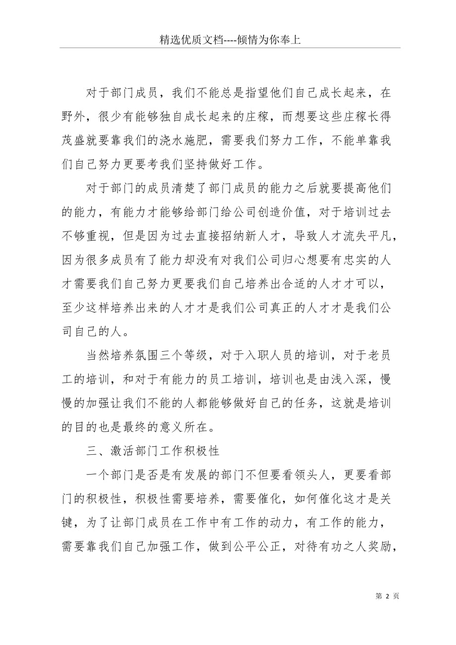 公司业务部门工作计划(共3页)_第2页