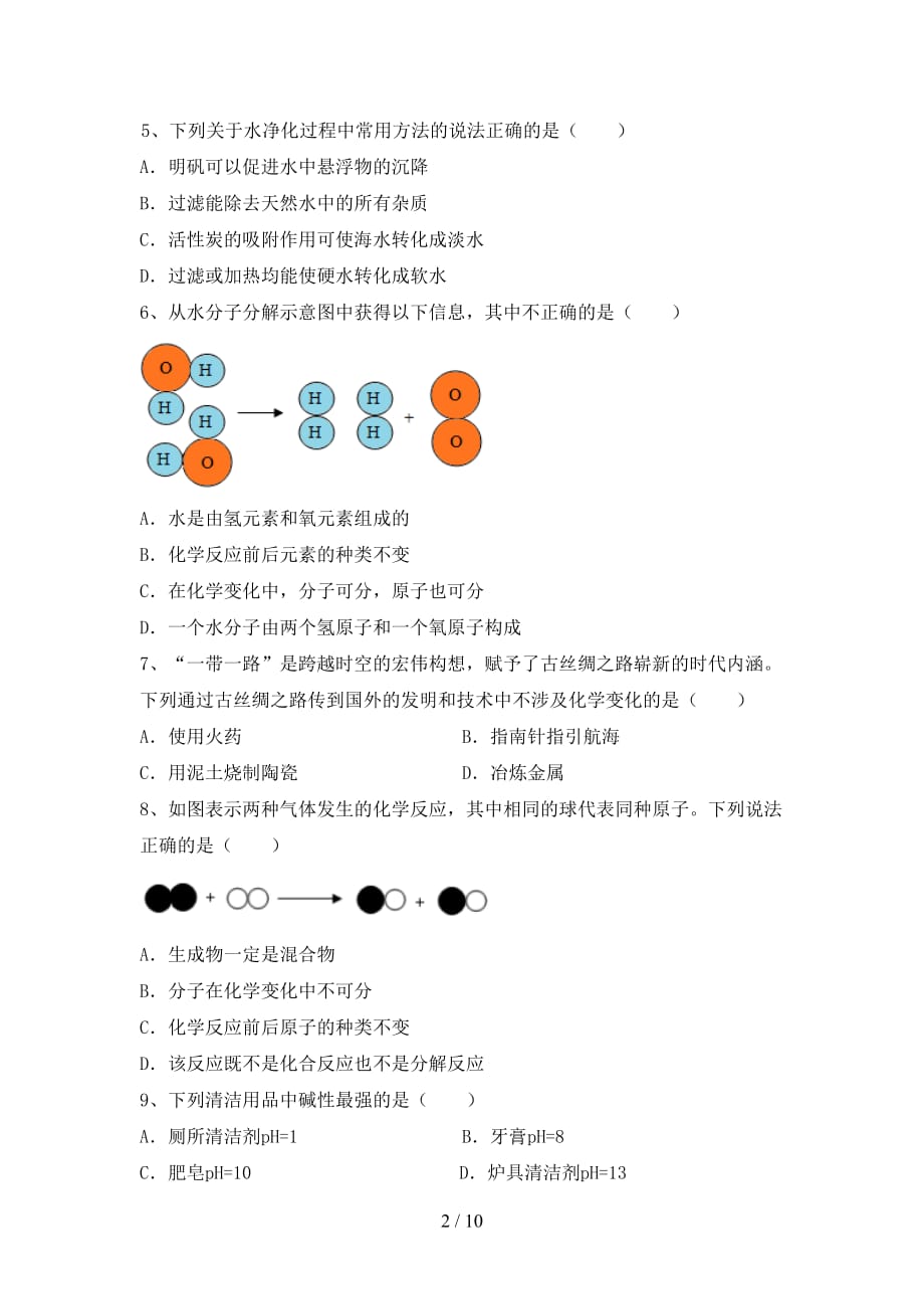 沪教版九年级化学(上册)月考精编试卷及答案_第2页