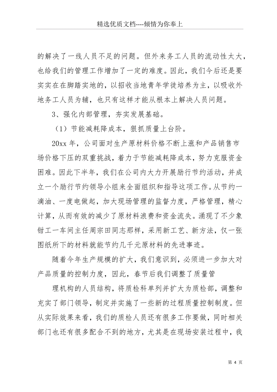 公司20XX年度工作总结(共10页)_第4页