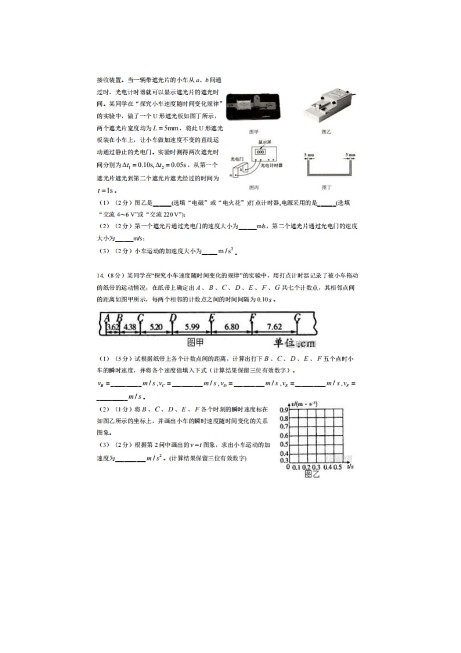 湖北省2020年上学期沙洋中学高一物理10月月考试题[精选]_第4页