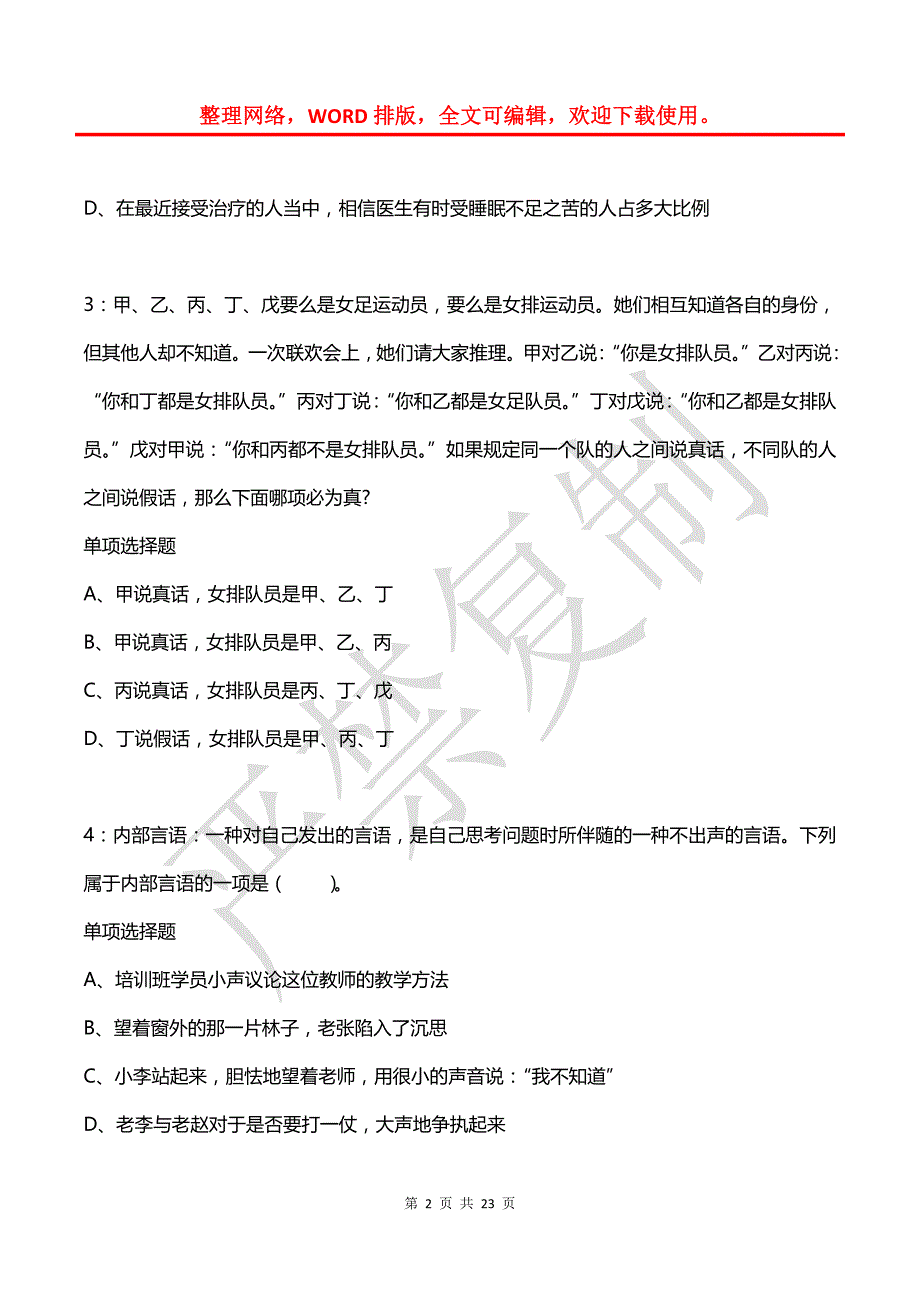 公务员《判断推理》通关试题每日练(2021年03月09日-4701)_第2页