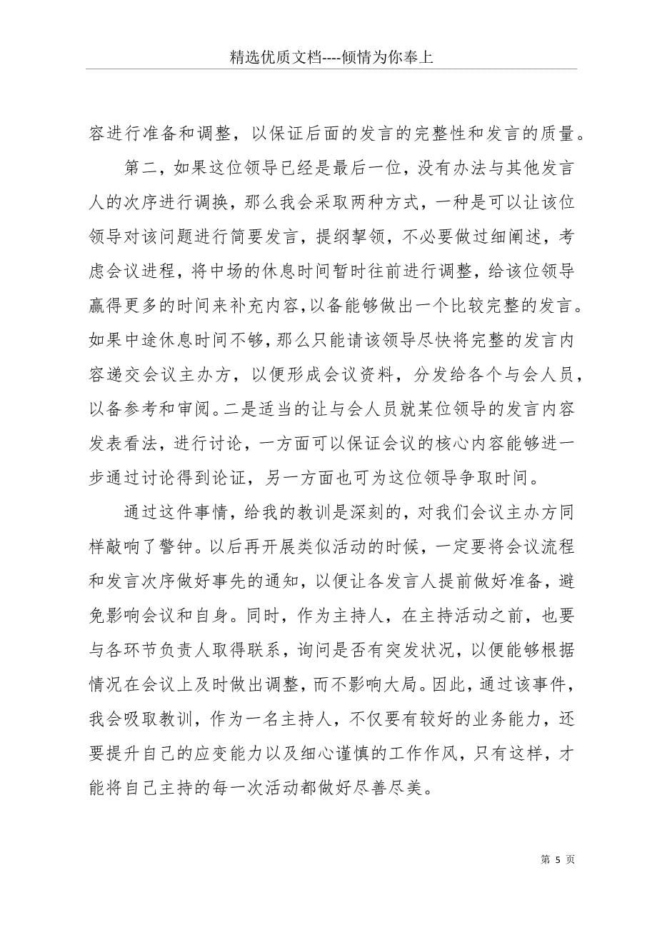 公务员应变能力面试题(共42页)_第5页