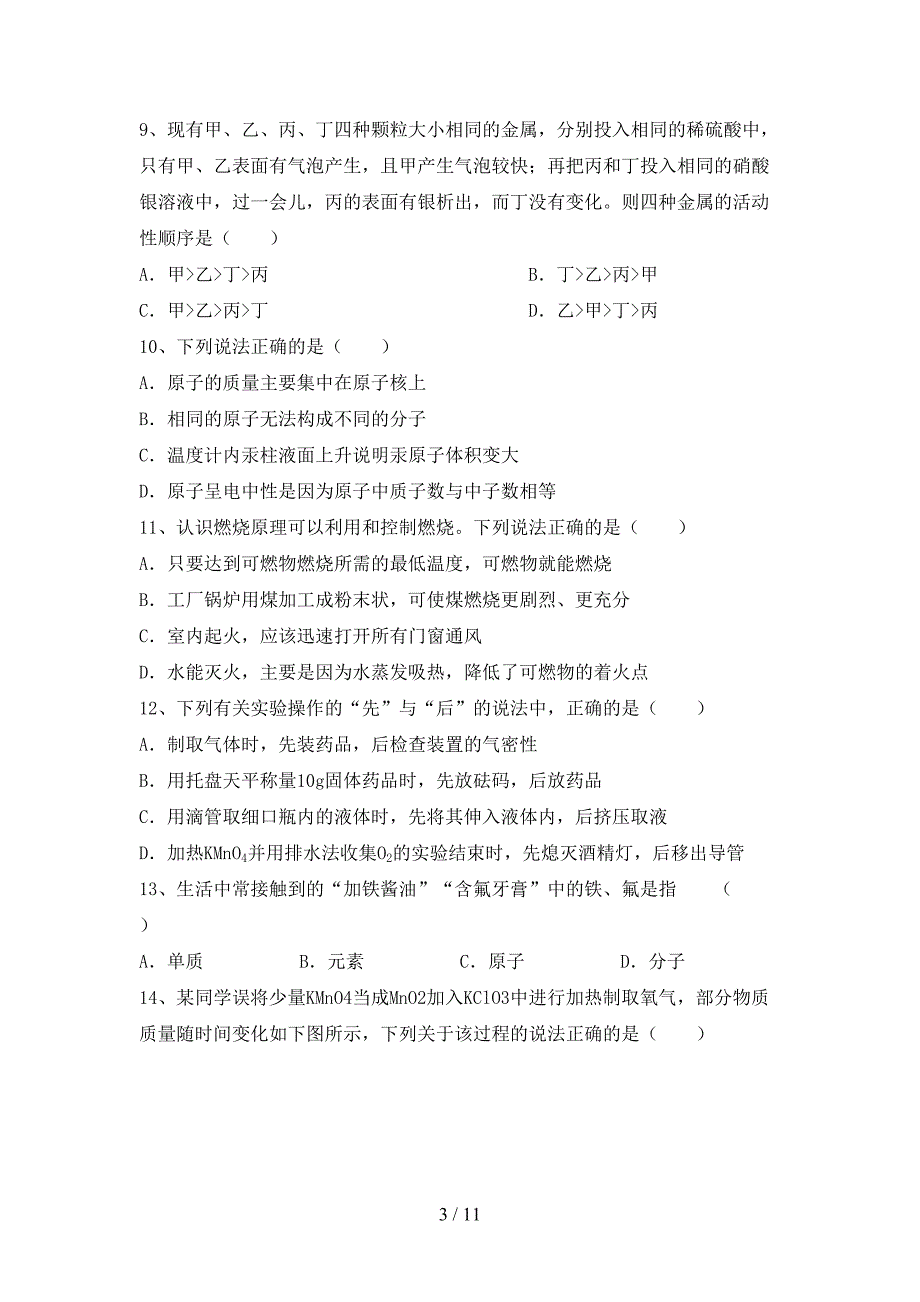 沪教版九年级化学(上册)期中考点题及答案_第3页