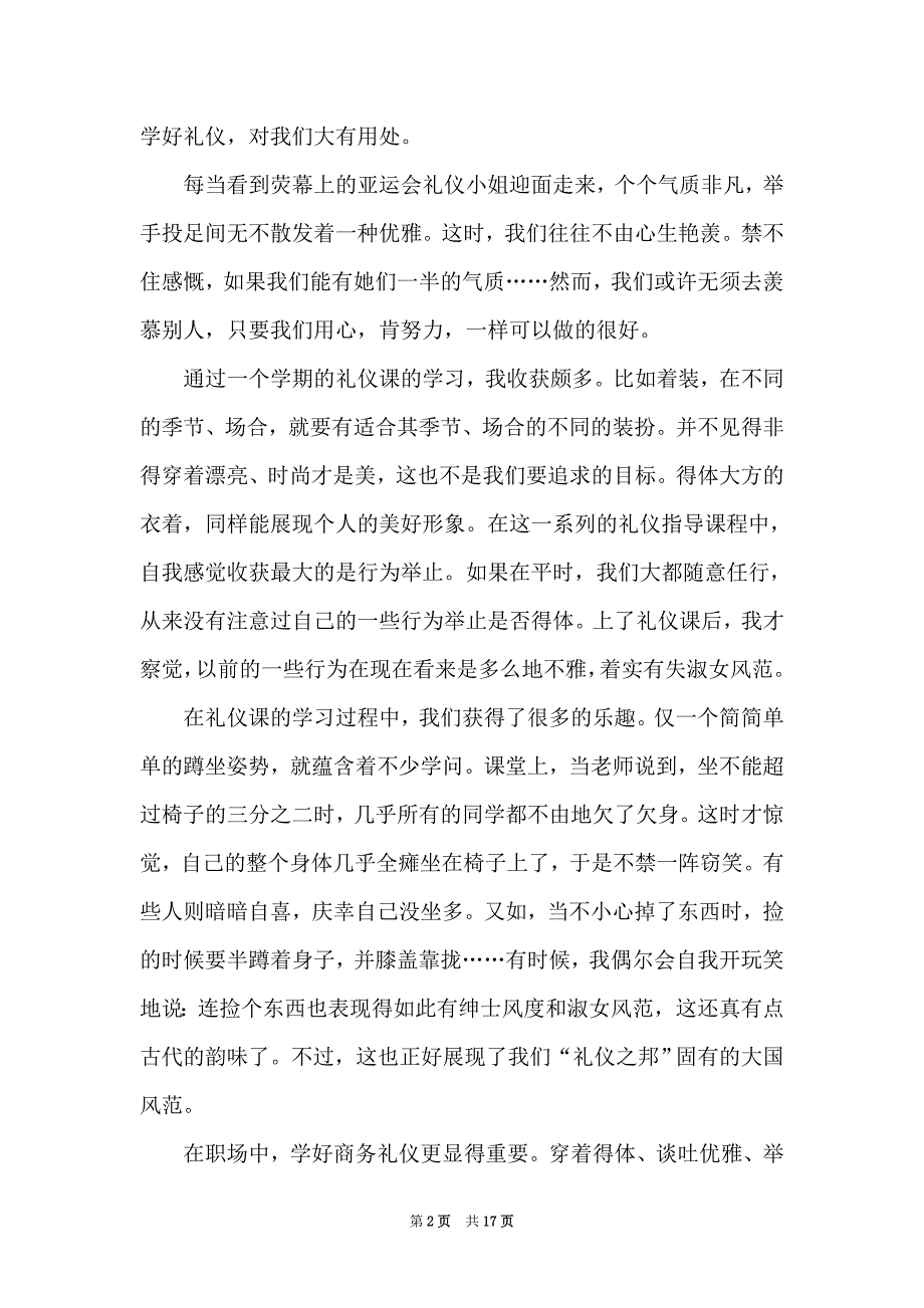 2021国际商务礼仪心得体会_第2页