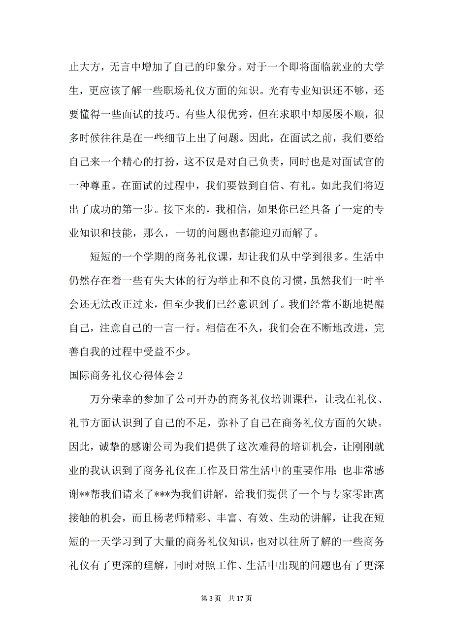 2021国际商务礼仪心得体会_第3页