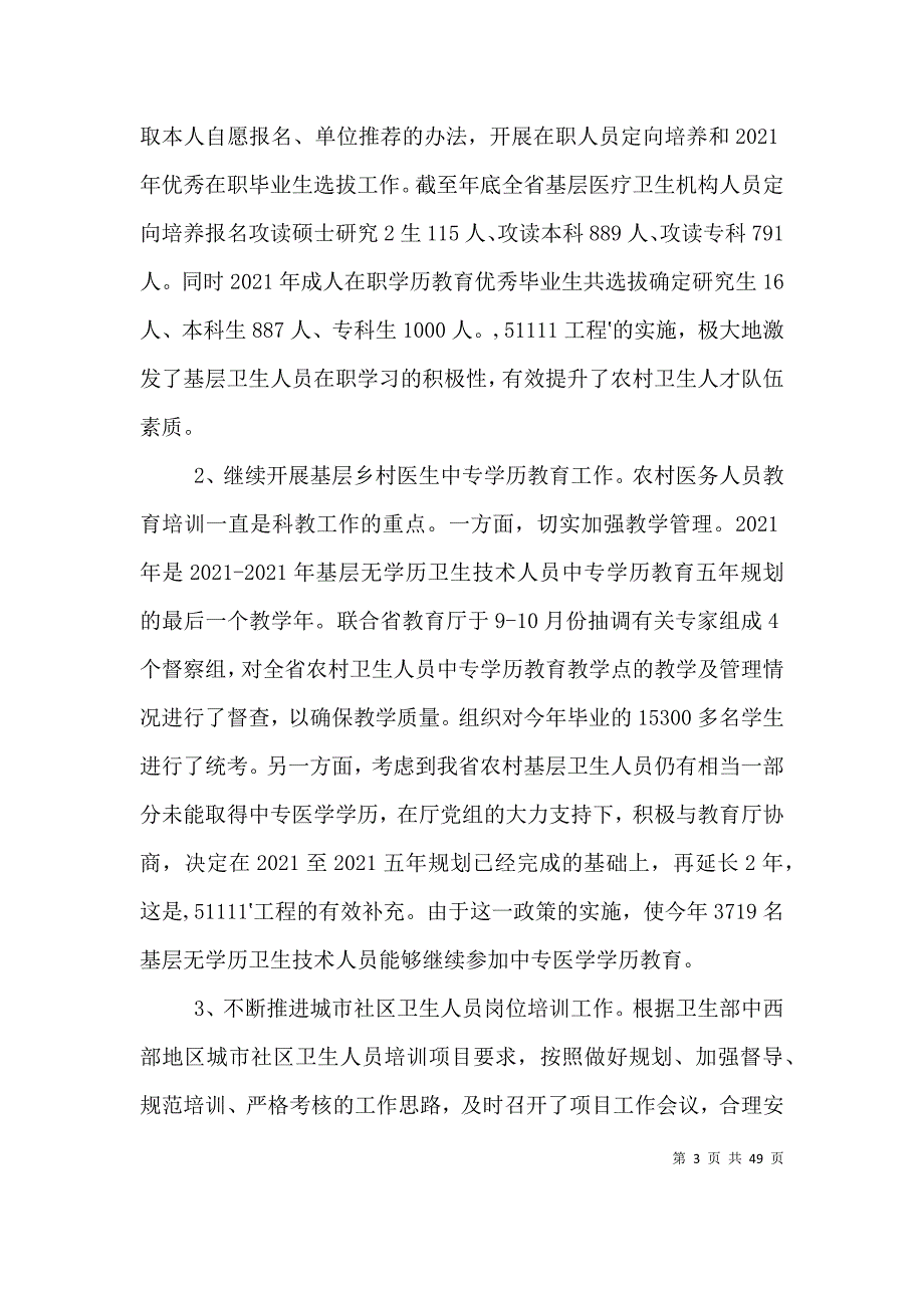 2021年述职报告终结版ZCR（三）_第3页