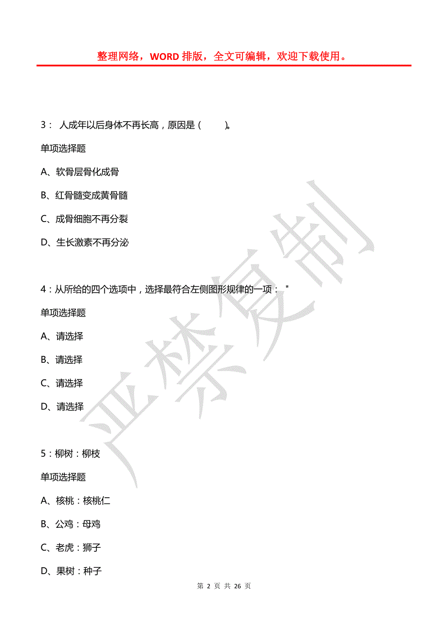 公务员《判断推理》通关试题每日练(2021年03月10日-7444)_第2页