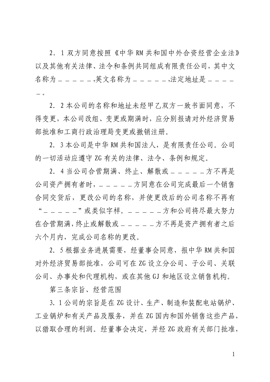 锅炉生产企业投资合同(全文)_第3页