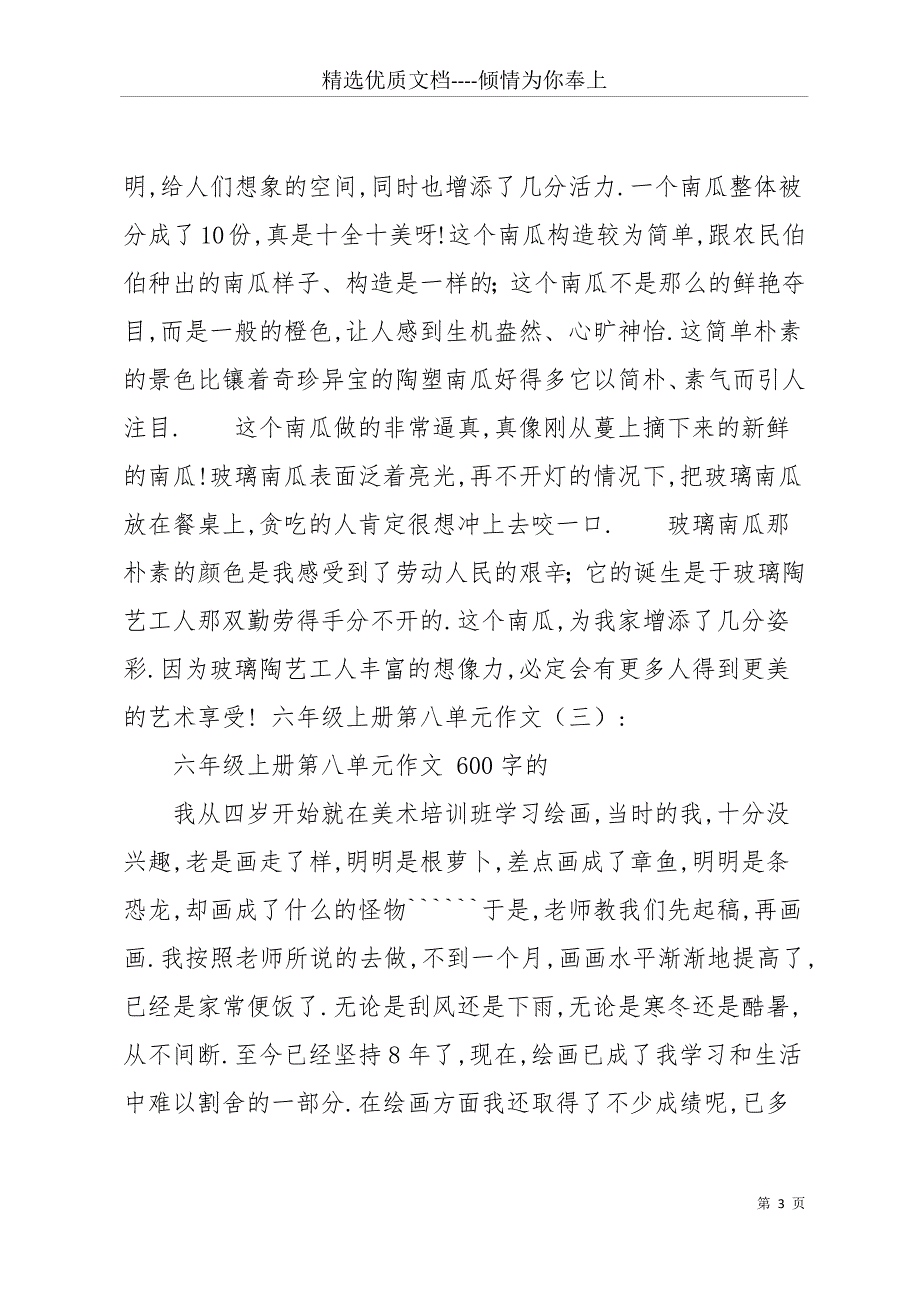 六年级上册第八单元作文(共10篇)(共25页)_第3页