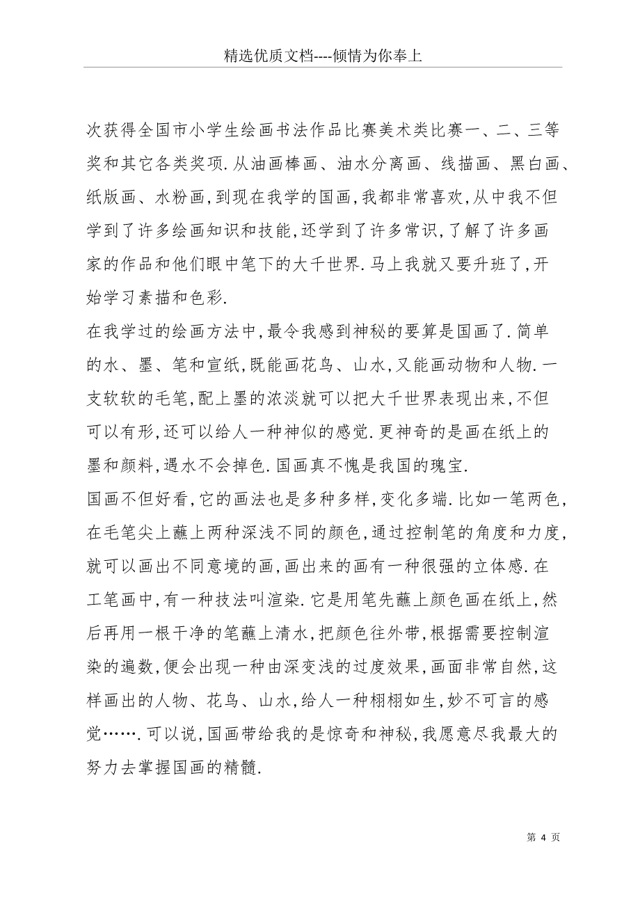 六年级上册第八单元作文(共10篇)(共25页)_第4页