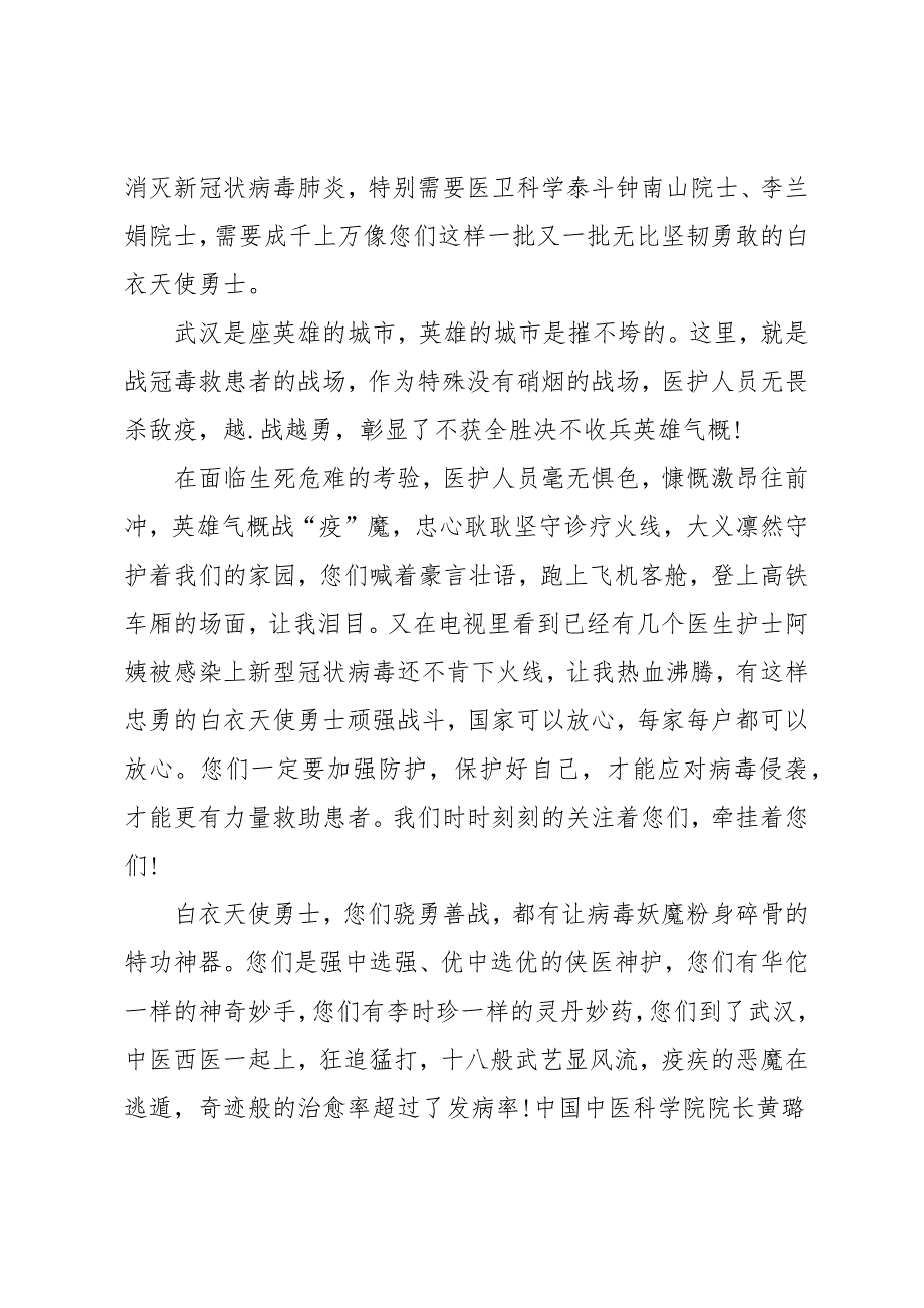 观看湖南迎疫而上最美逆行心得体会观后感精选【5篇】_第4页