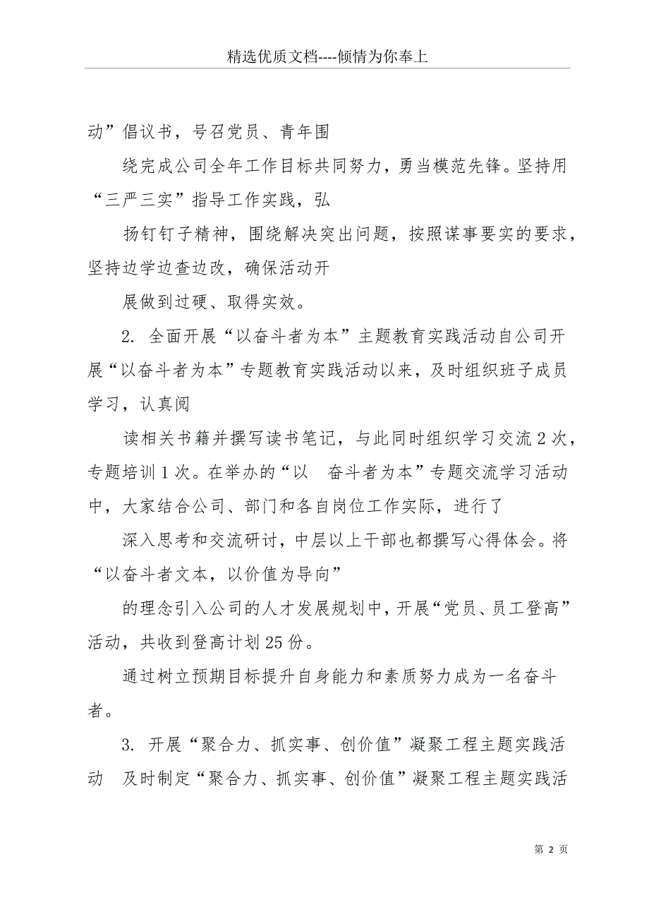 公司20 xx年党建工作总结(共35页)_第2页