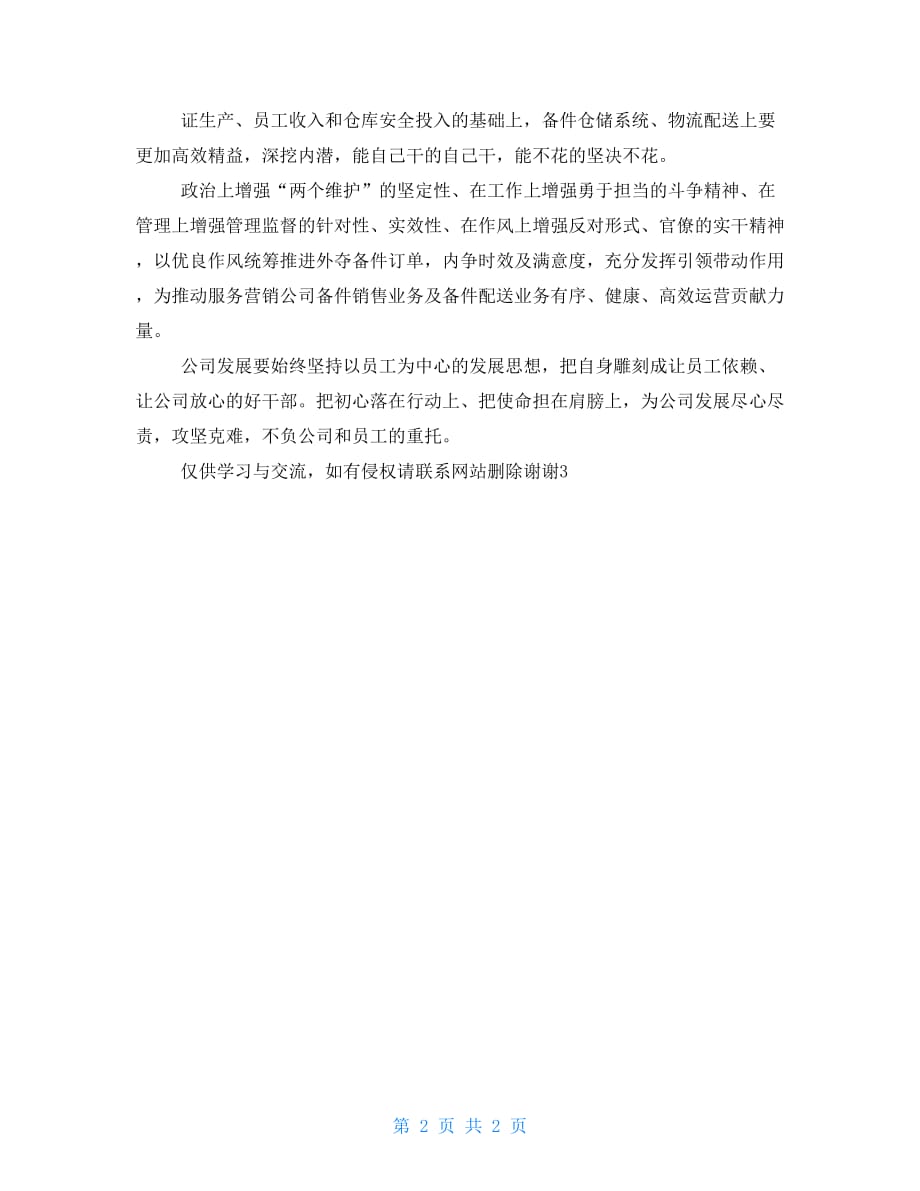 三个以案学习心得说课讲解_第2页