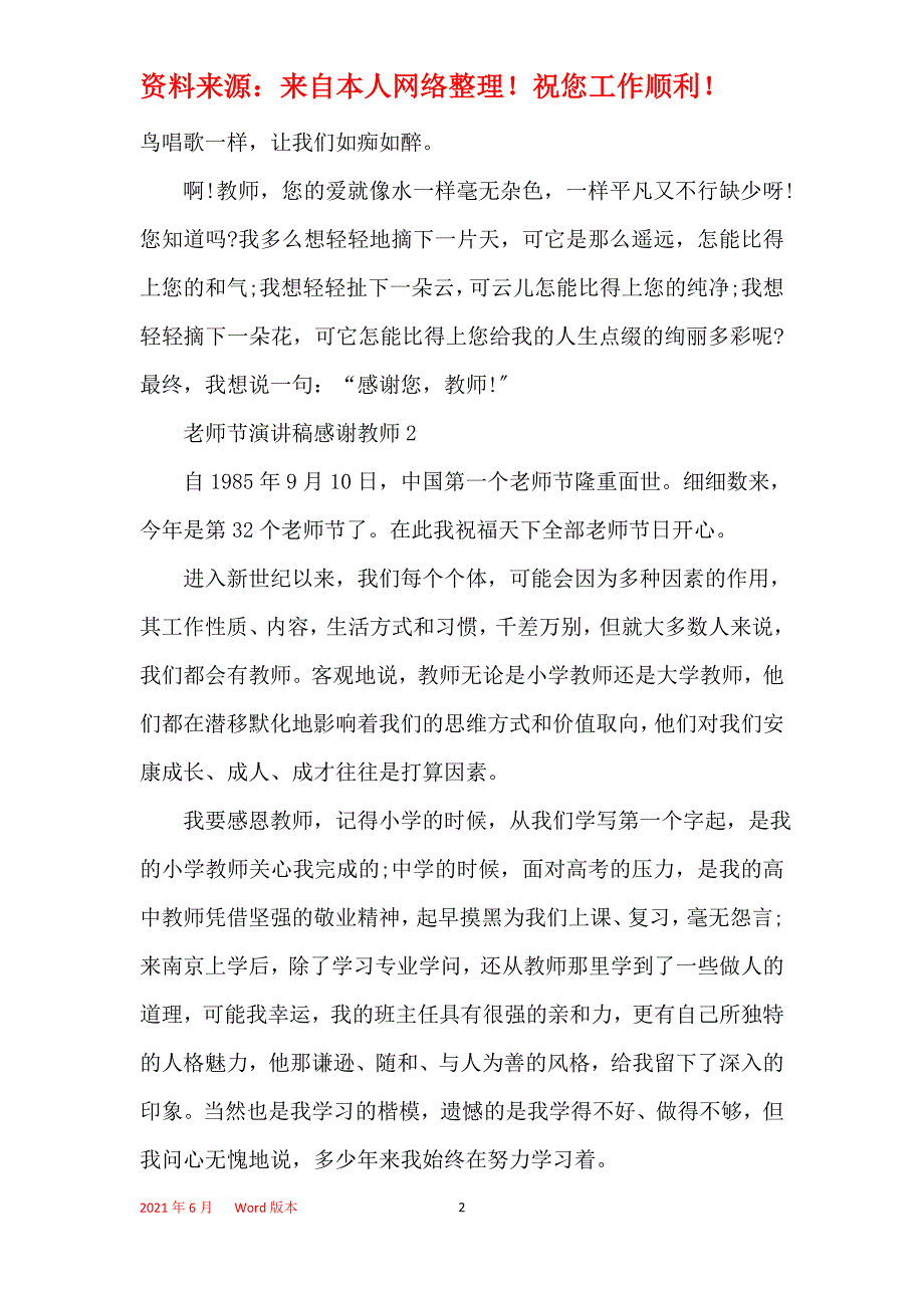 教师节演讲稿感谢老师2021最新_第2页