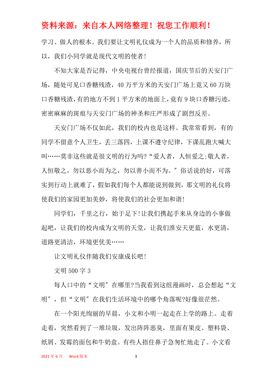 文明500字小学作文_第3页