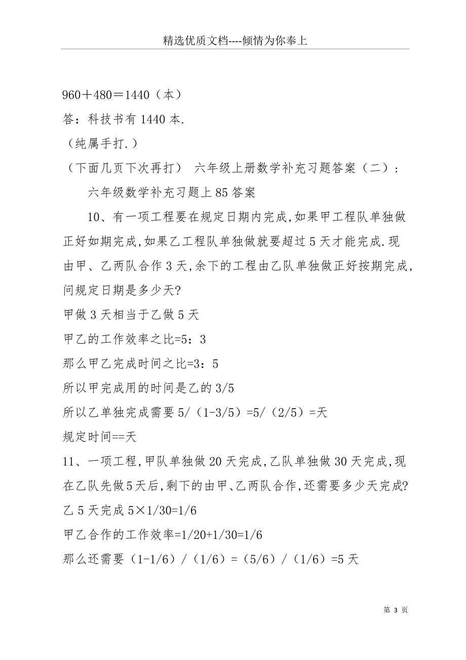 六年级上册数学补充习题答案(共10篇)(共25页)_第3页