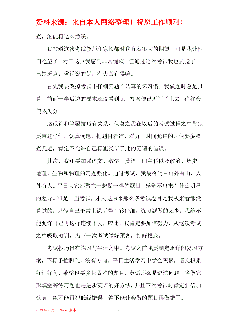 期中语文考试小结初中_第2页