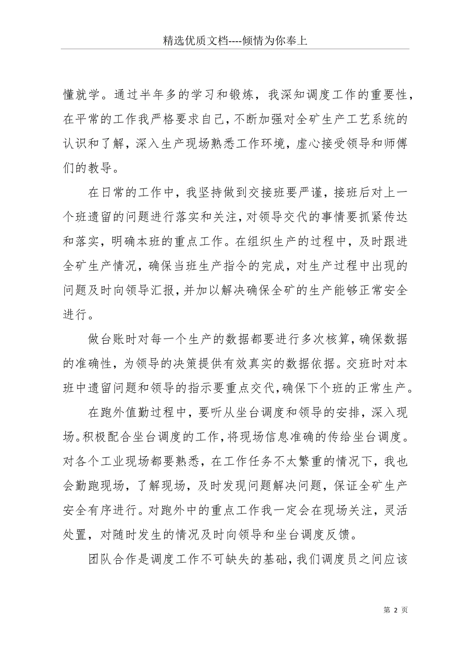 公司员工个人年终总结 企业员工个人年终总结(共11页)_第2页