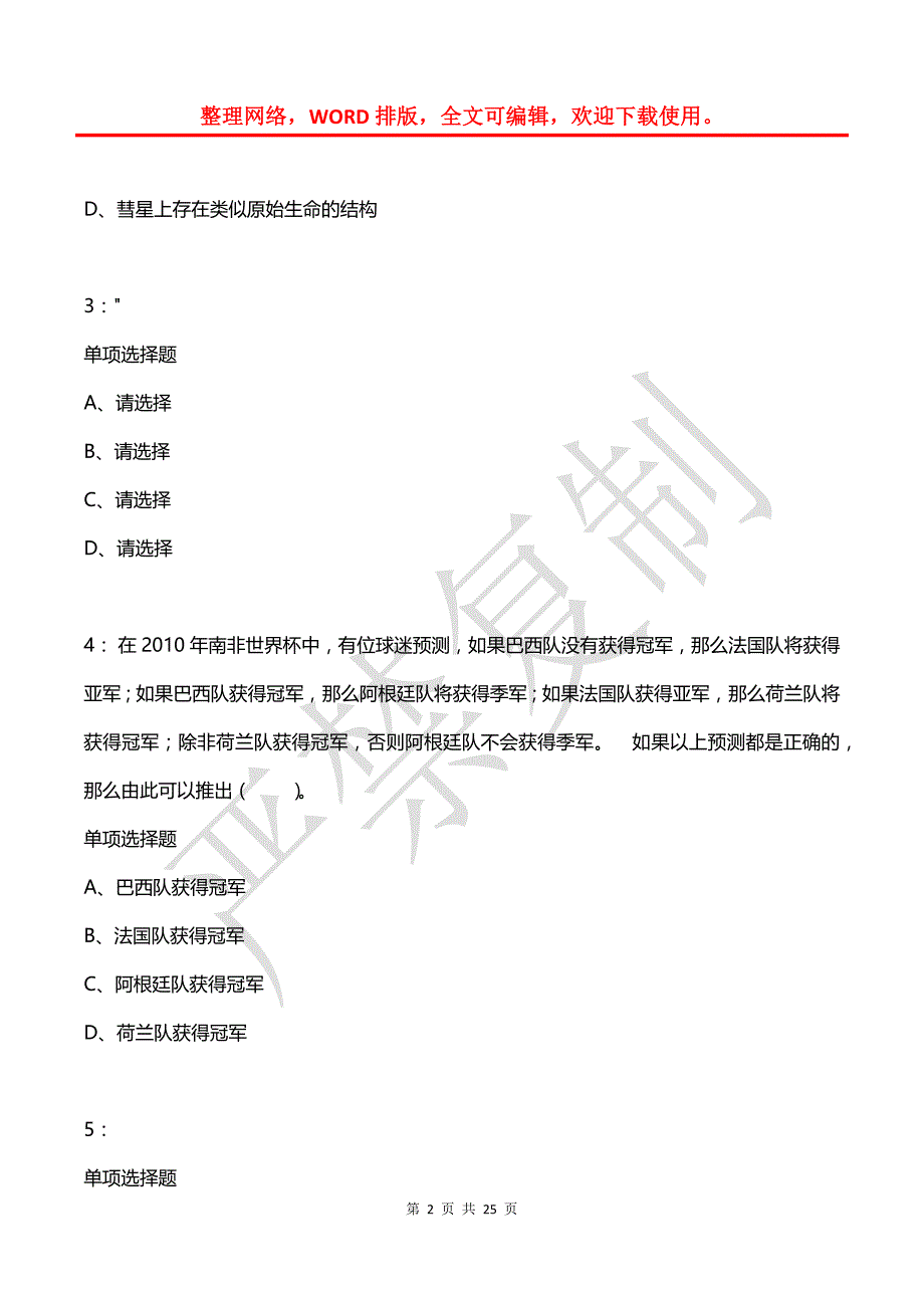 公务员《判断推理》通关试题每日练(2021年03月06日-6436)_第2页