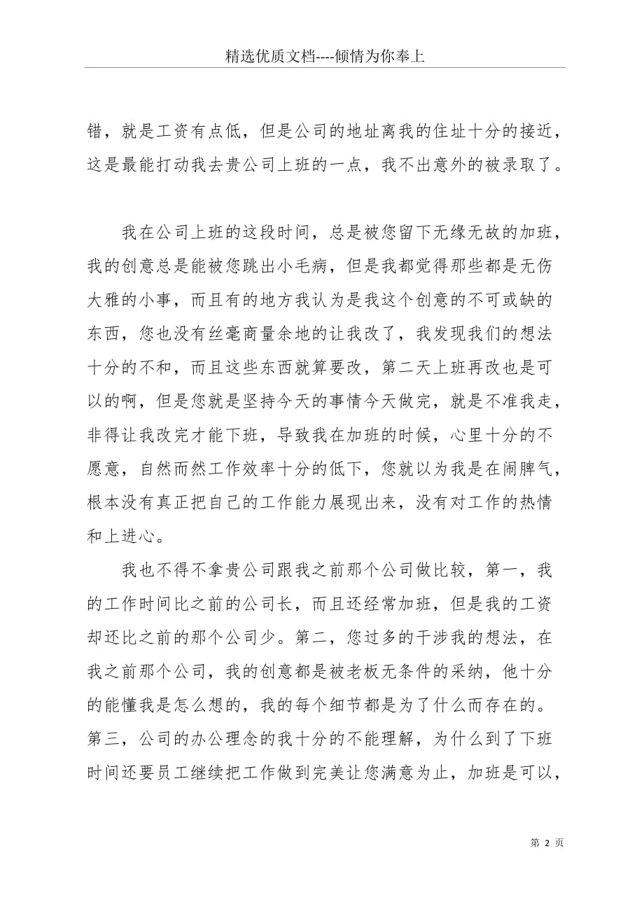 公司创意总监辞职信(共3页)_第2页