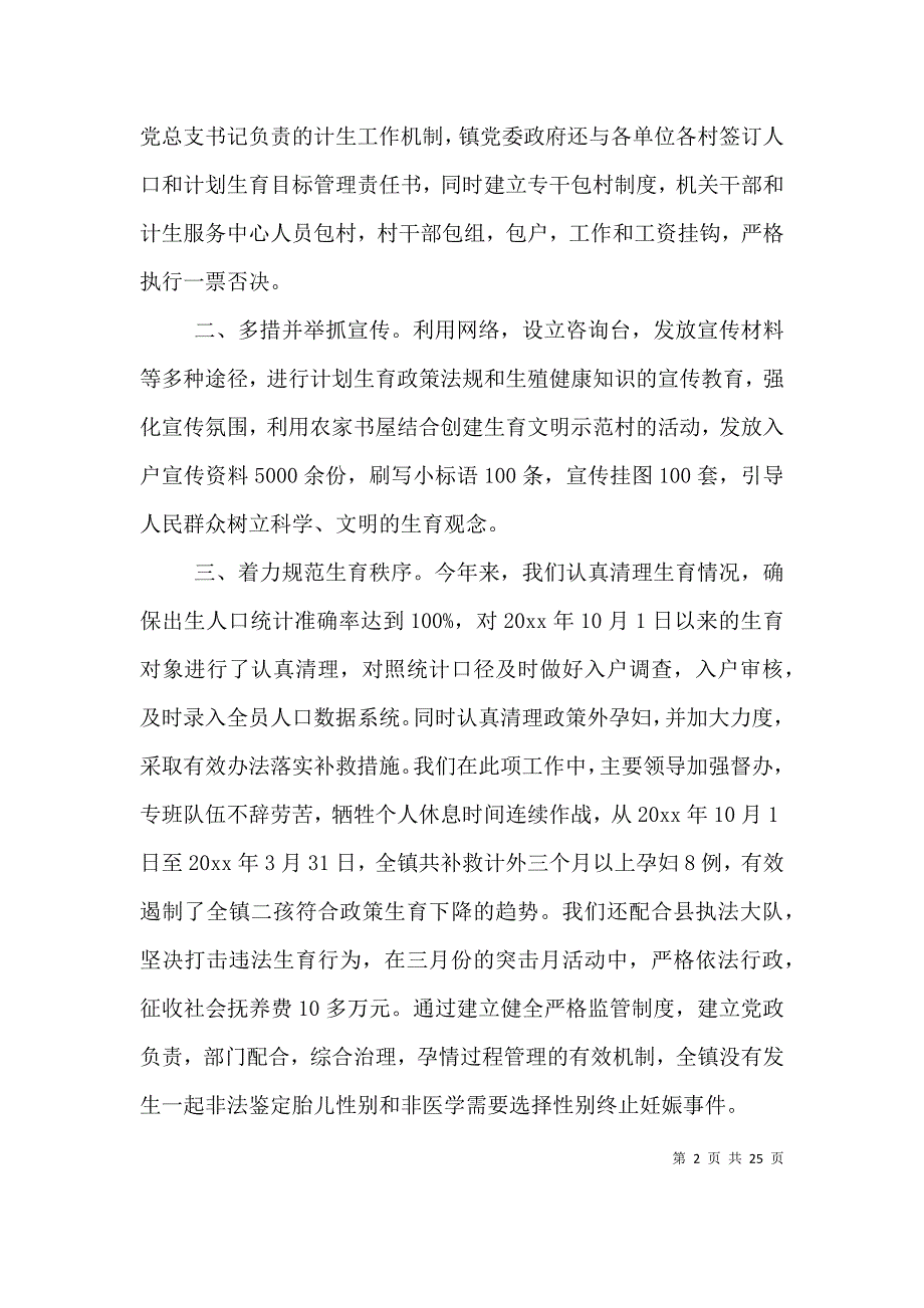 上半年工作总结（二）8_第2页