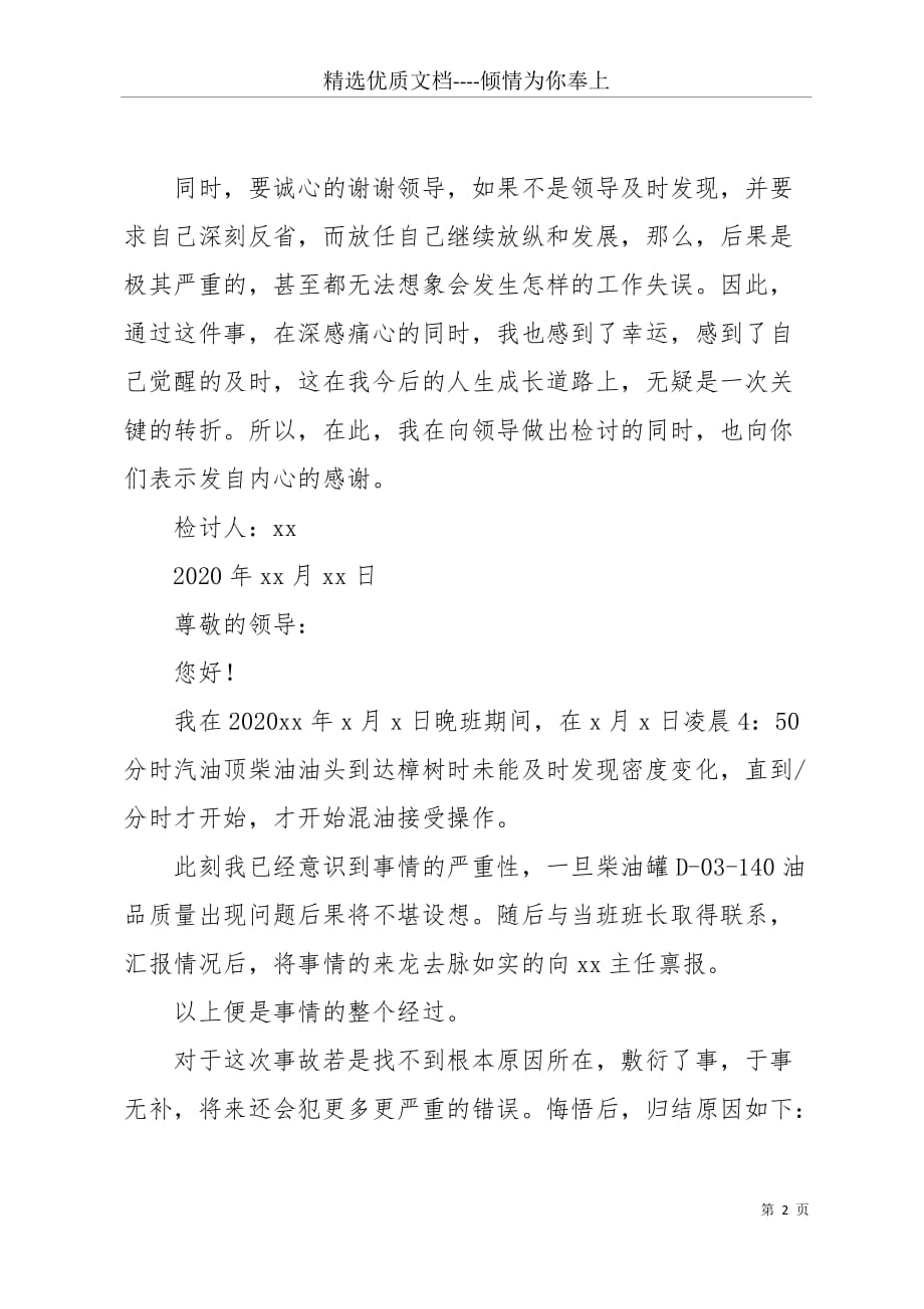 公司员工个人原因工作失误检讨书(共9页)_第2页