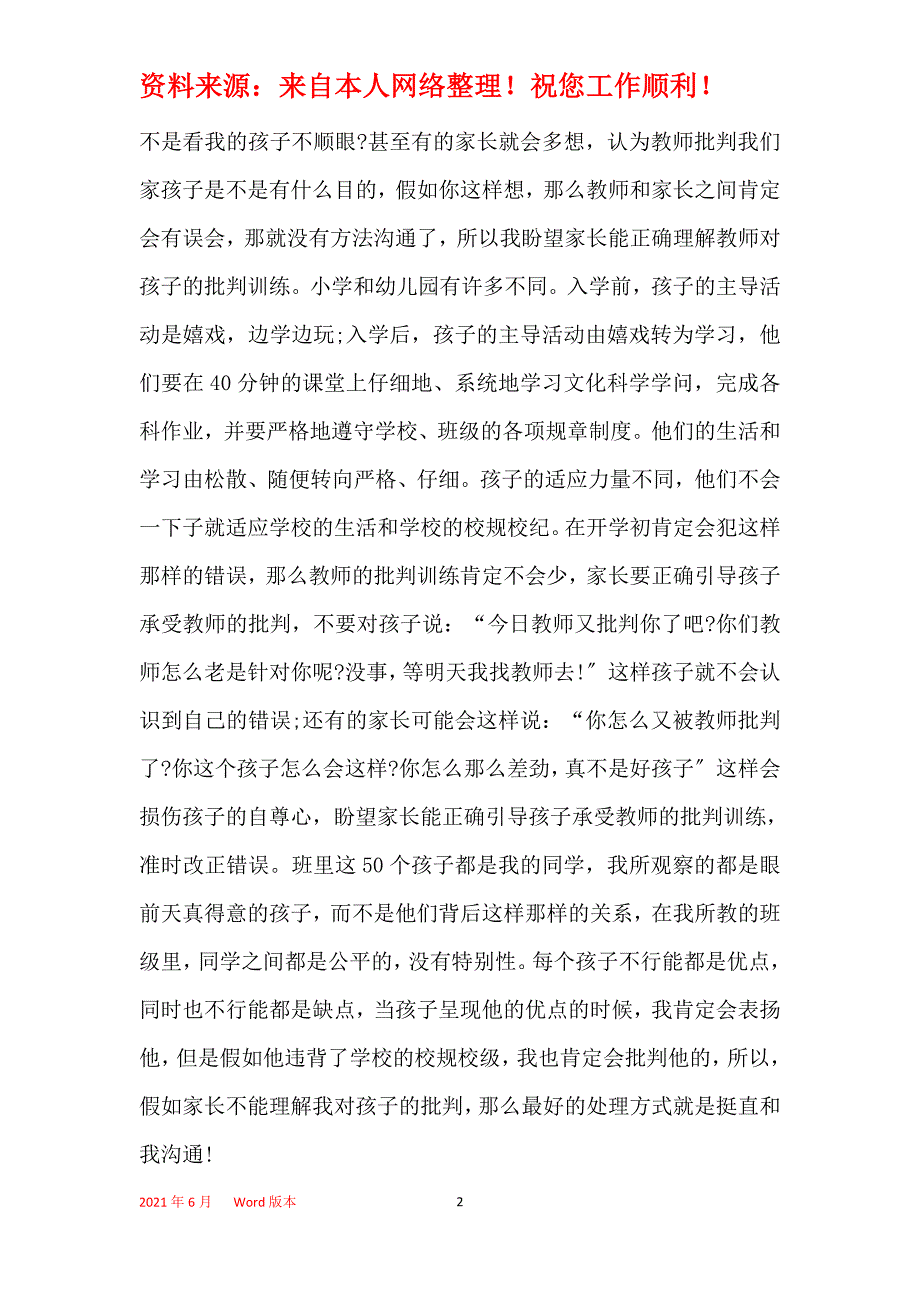 新生一年级第一次家长会发言稿_第2页