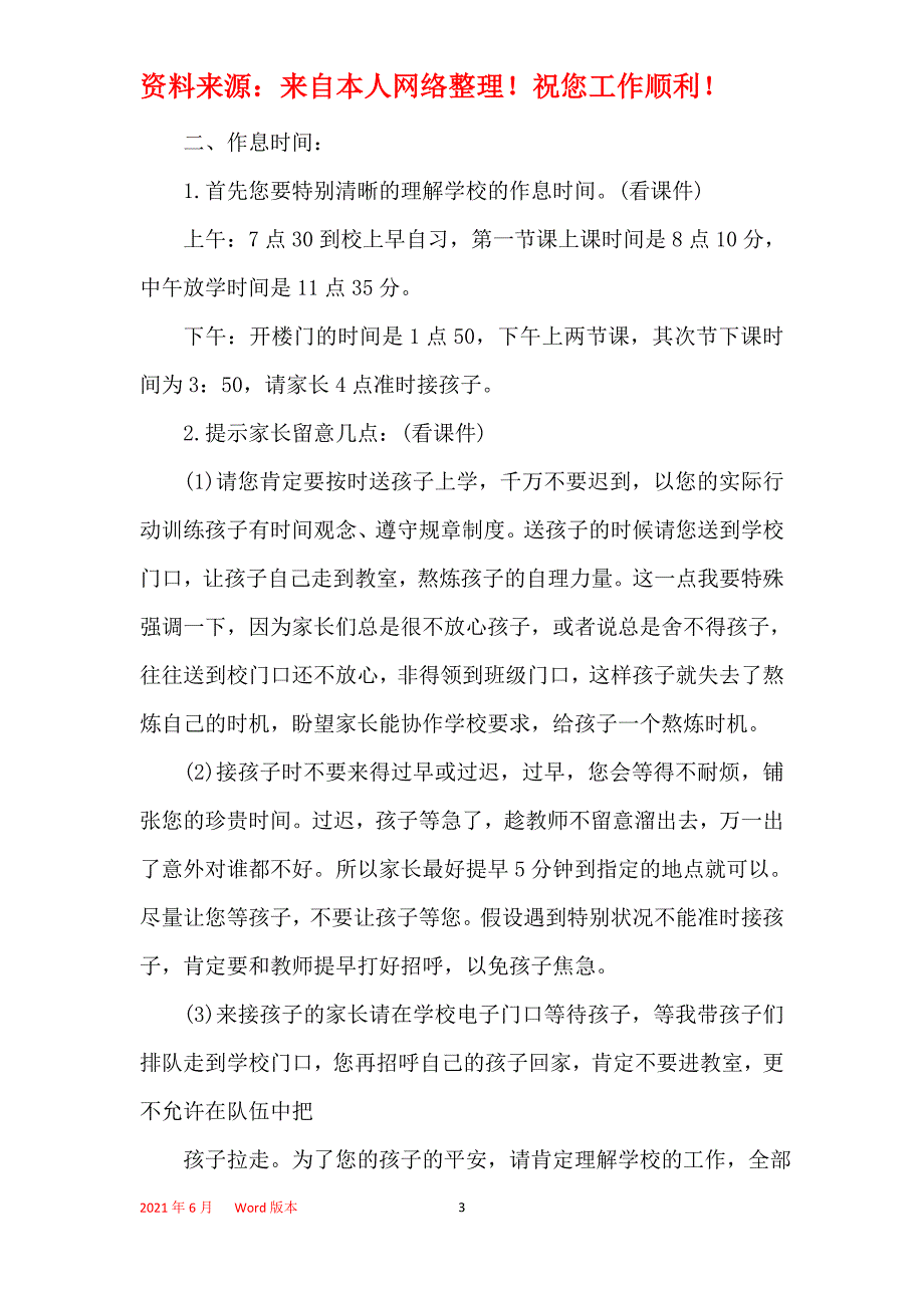 新生一年级第一次家长会发言稿_第3页