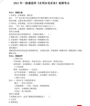 2021年一级建造师《水利水电实务》高频考点