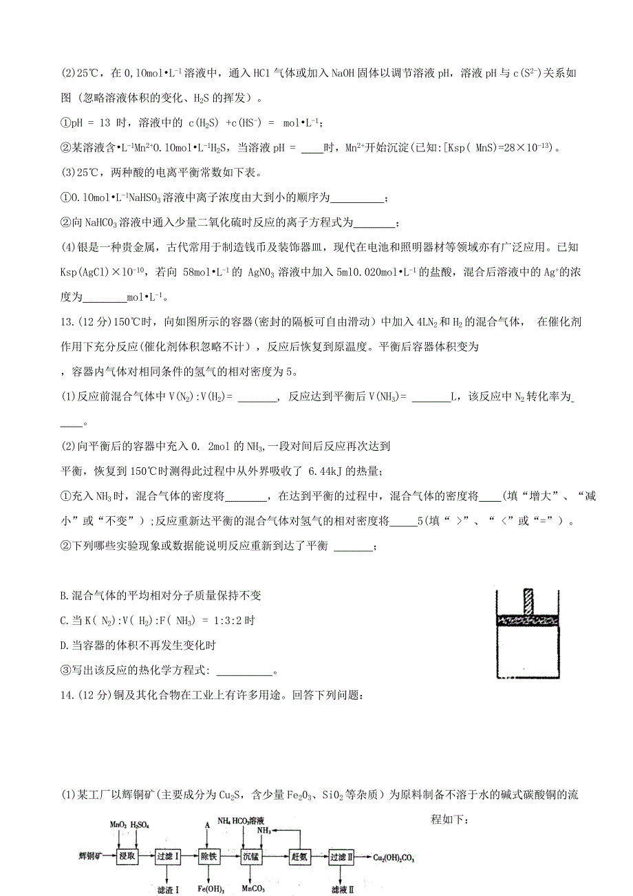 河南省驻马店市2016-2017学年高二下学期期末考试化学试题[精选]_第4页