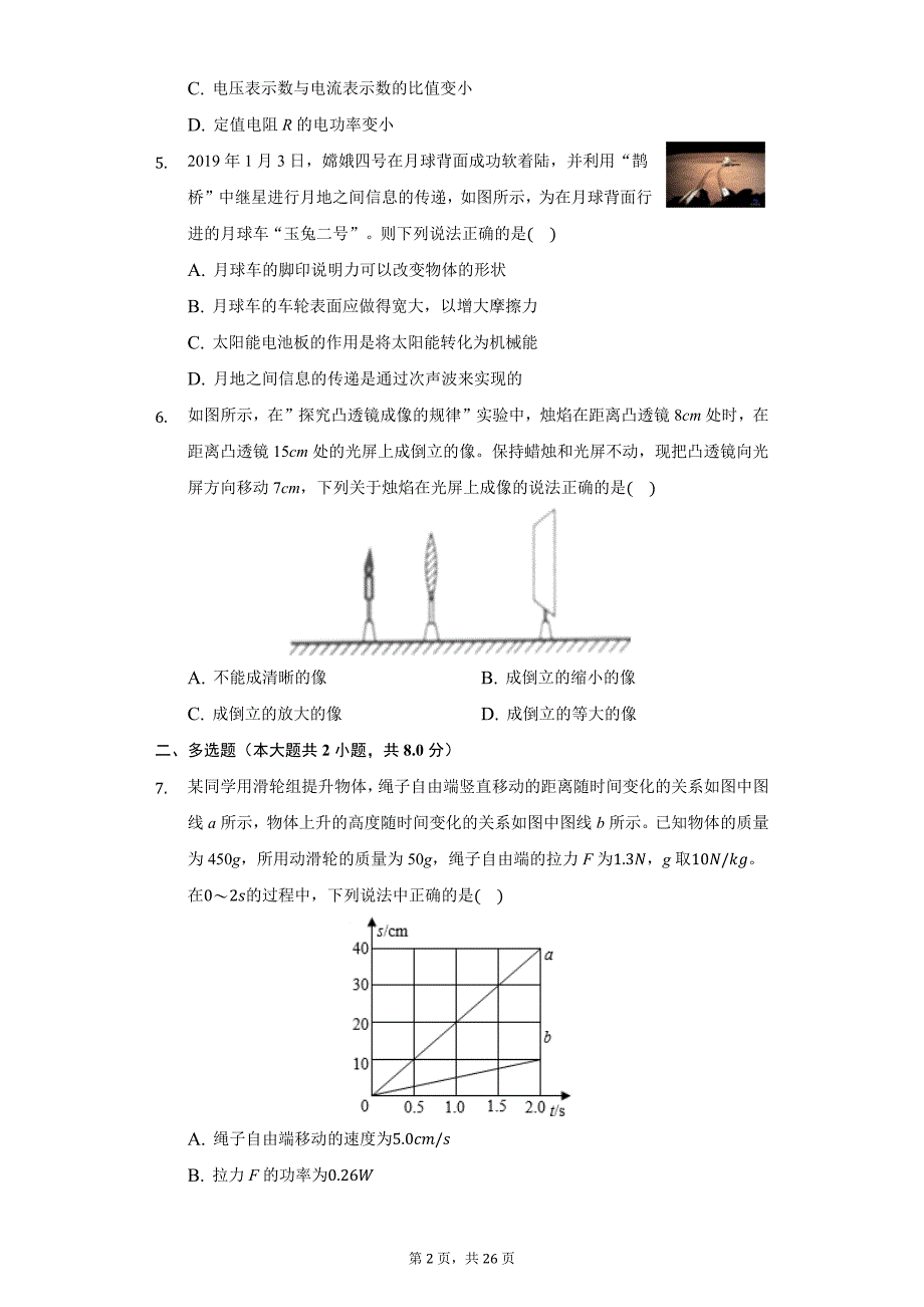 2020年江西省赣州市章贡区中考物理模拟试卷（5月份）（附答案详解）_第2页